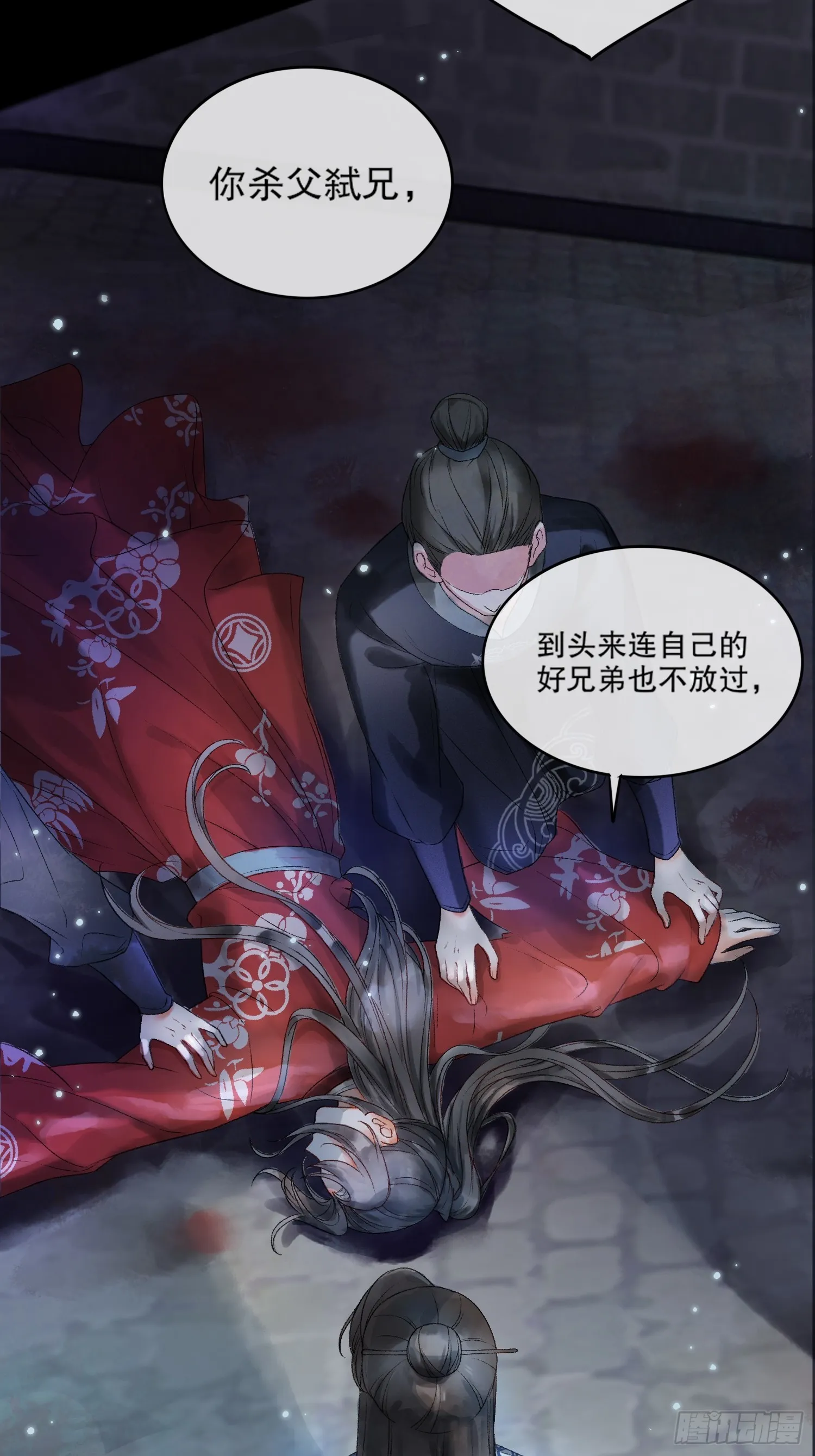 第1话 穿越进古代凶案现场 第15页