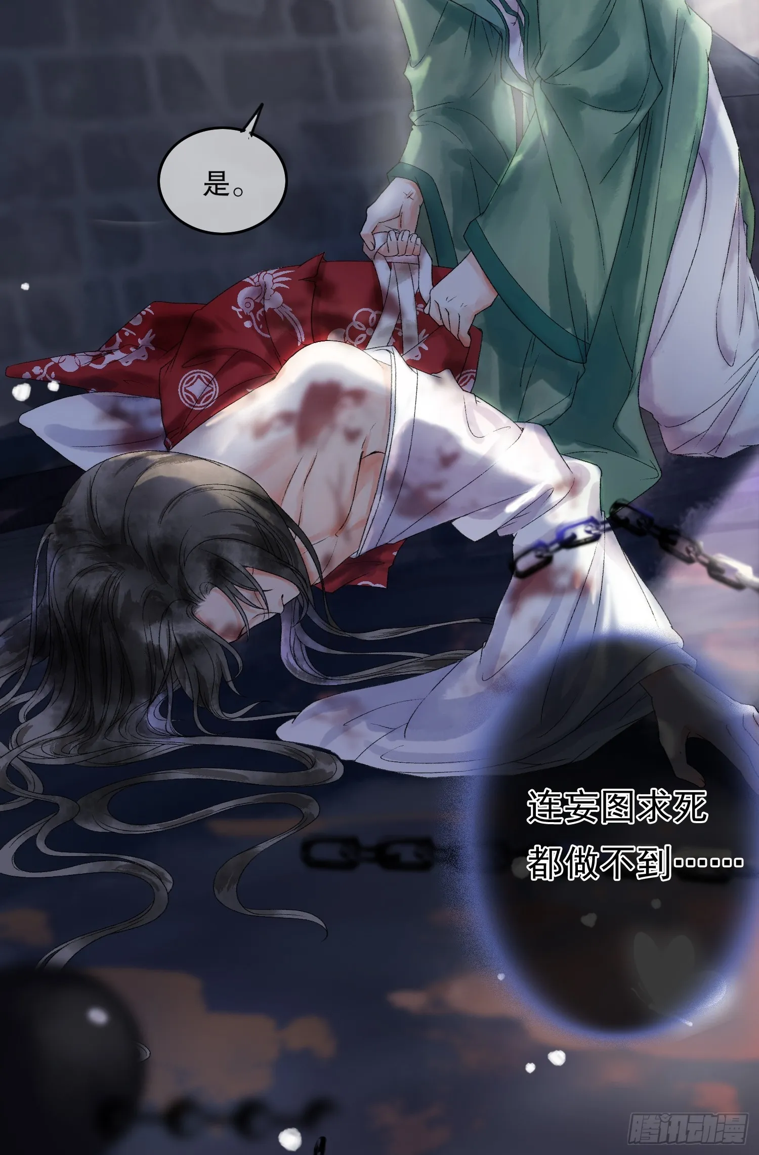 第1话 穿越进古代凶案现场 第23页