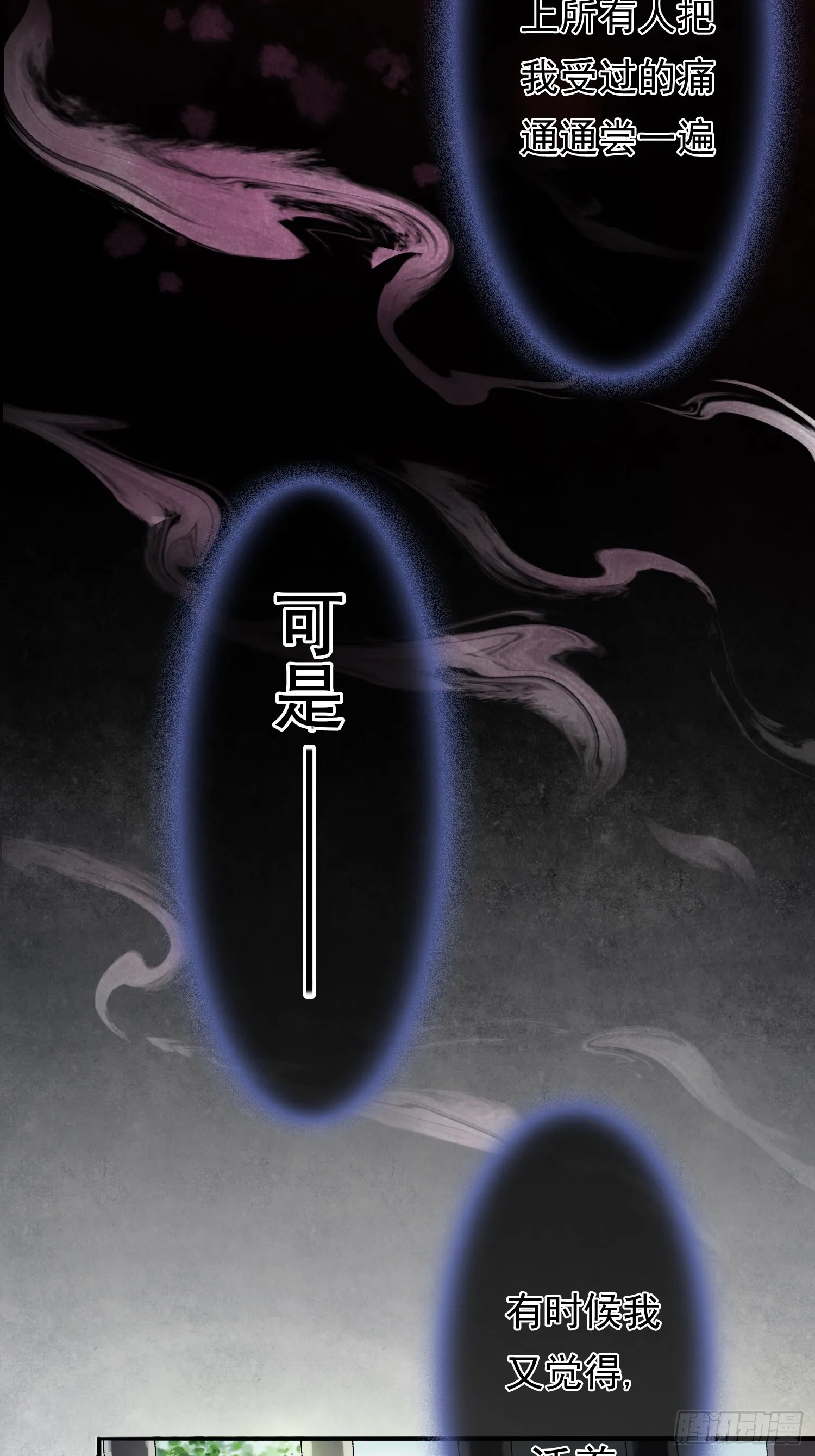 第1话 穿越进古代凶案现场 第29页