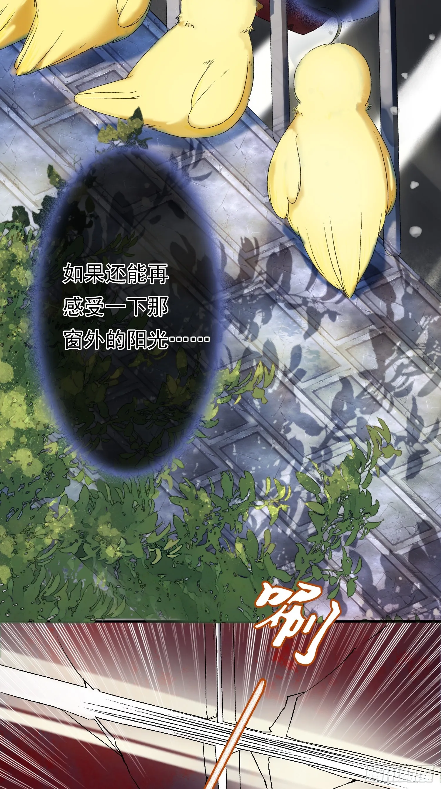 第1话 穿越进古代凶案现场 第31页
