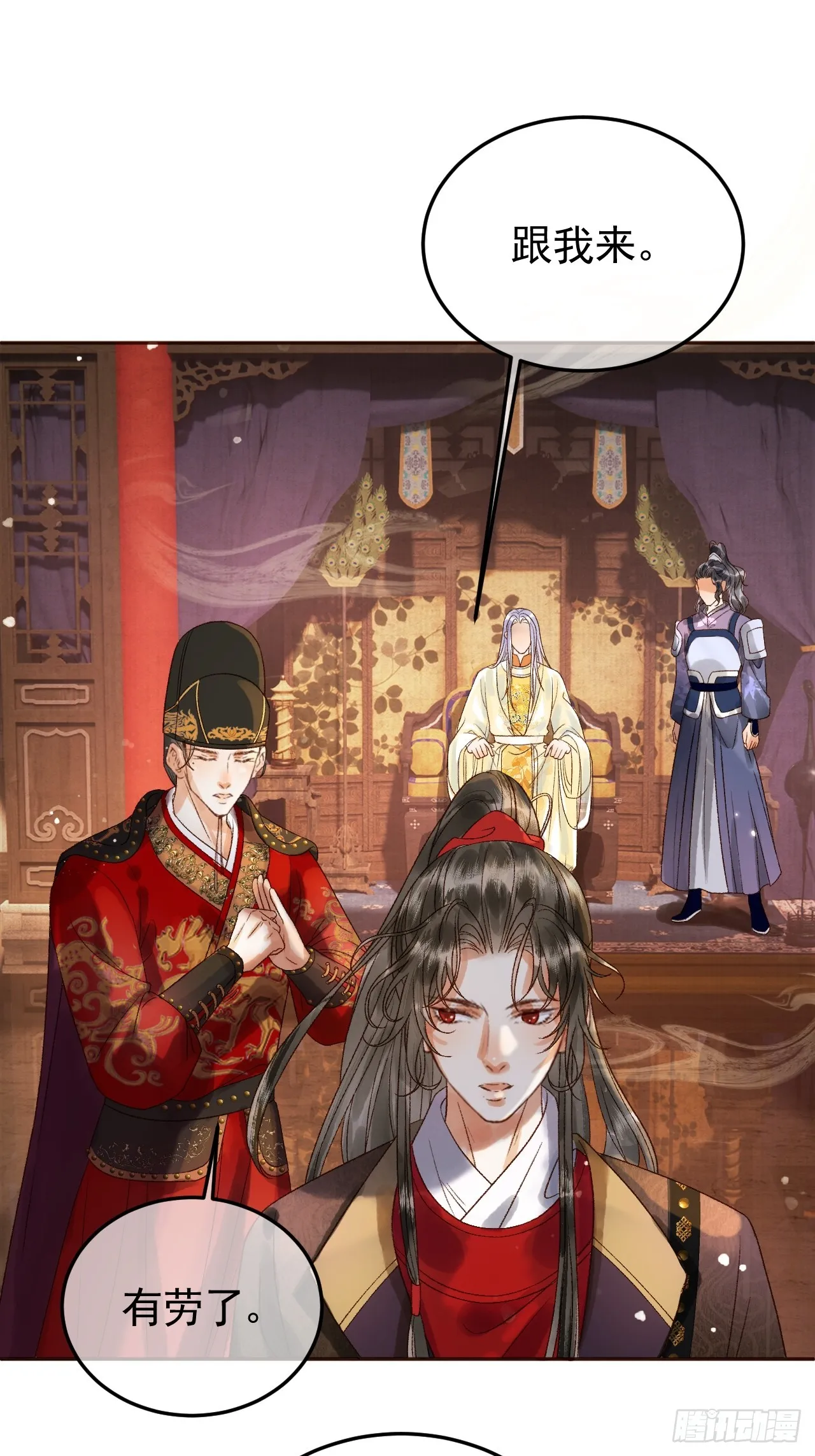 第7话 扫榻相迎？ 第2页