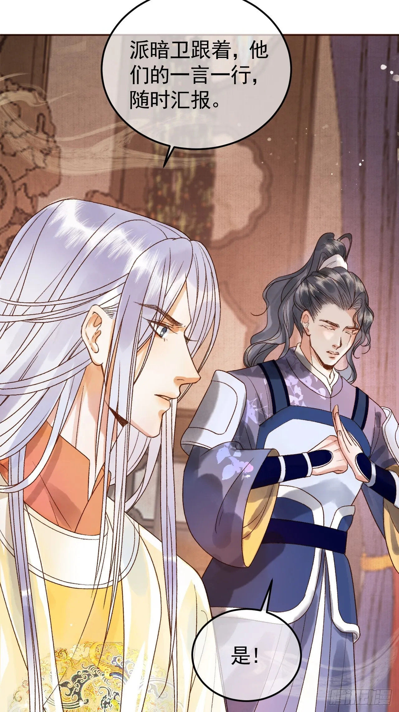 第7话 扫榻相迎？ 第3页