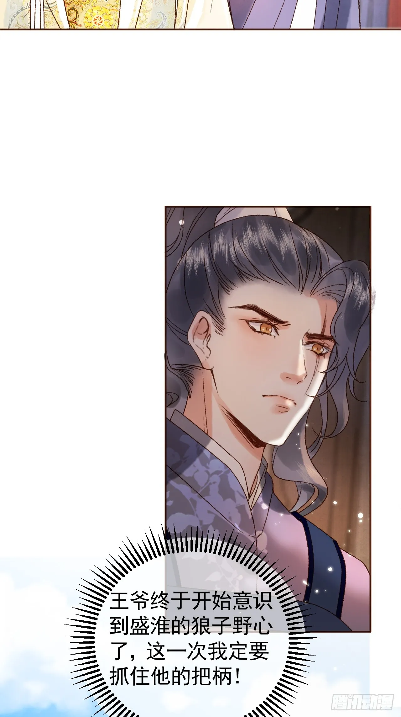 第7话 扫榻相迎？ 第4页