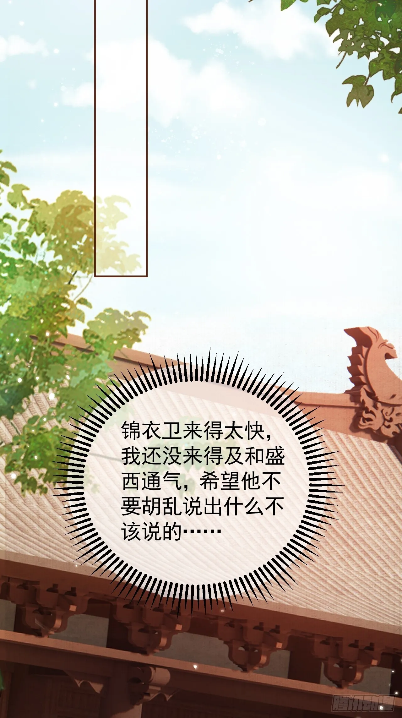 第7话 扫榻相迎？ 第6页