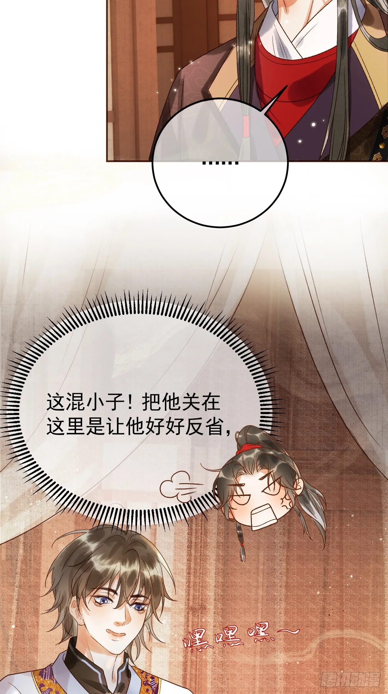 第7话 扫榻相迎？ 第8页