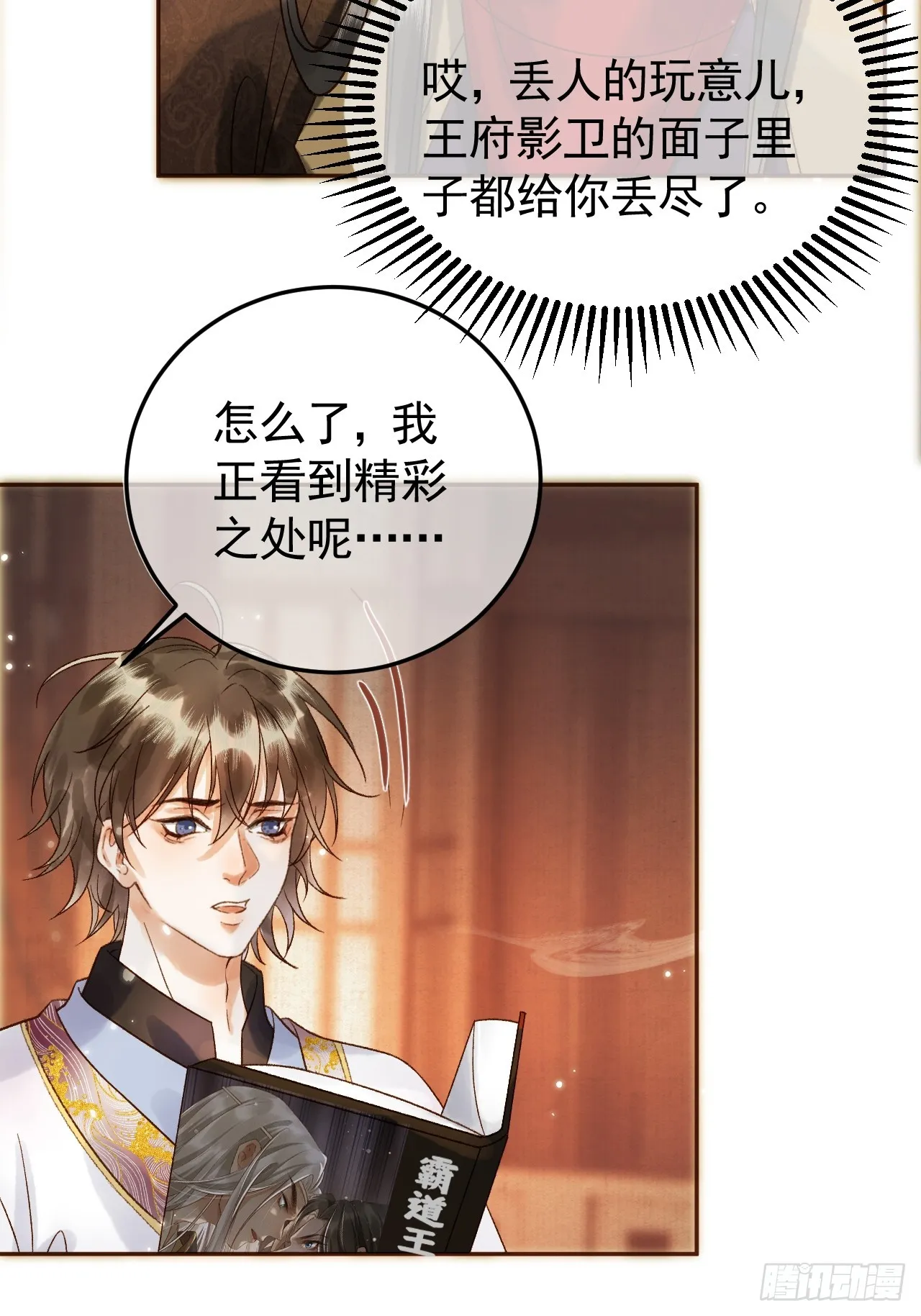 第7话 扫榻相迎？ 第11页