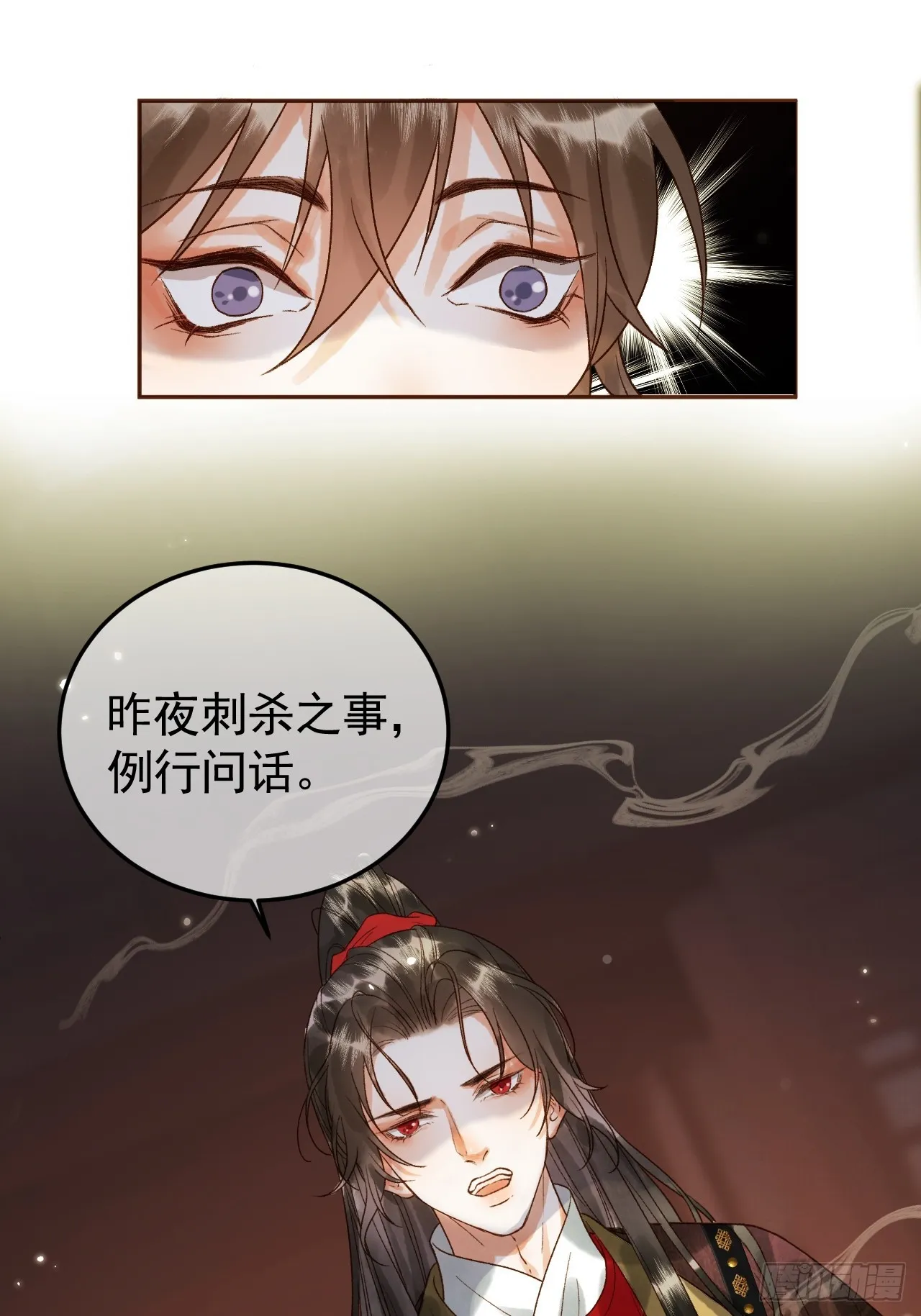 第7话 扫榻相迎？ 第12页