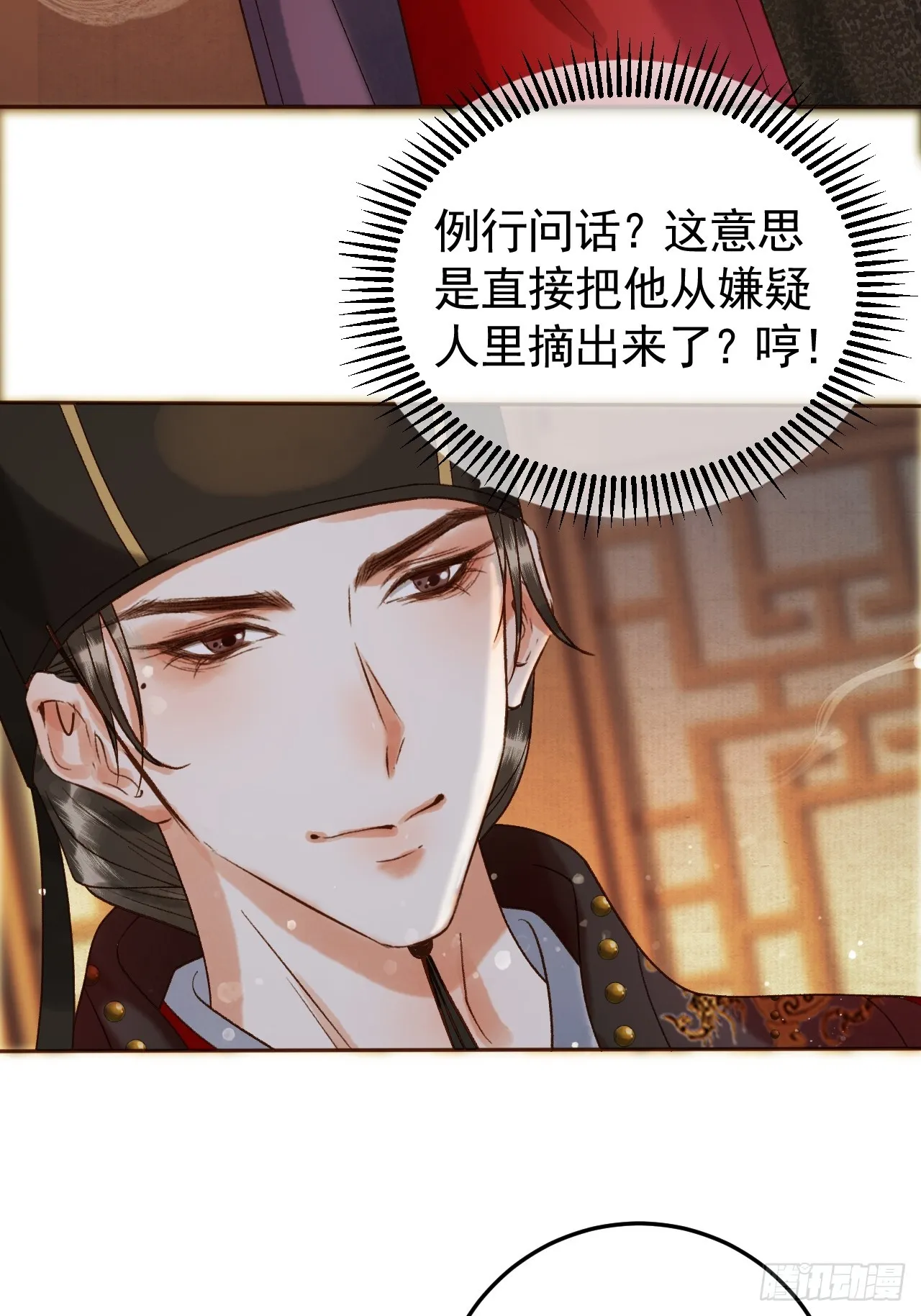 第7话 扫榻相迎？ 第14页