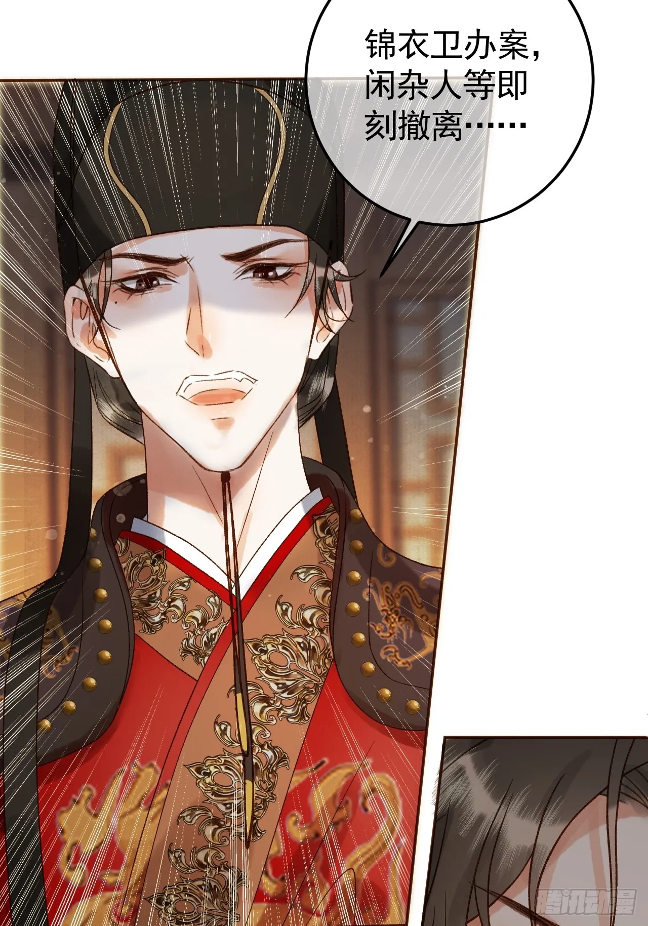 第7话 扫榻相迎？ 第15页