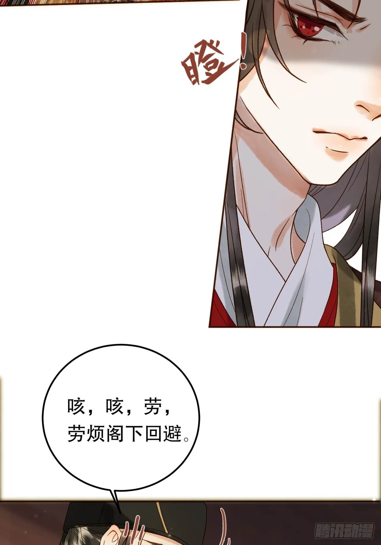 第7话 扫榻相迎？ 第16页