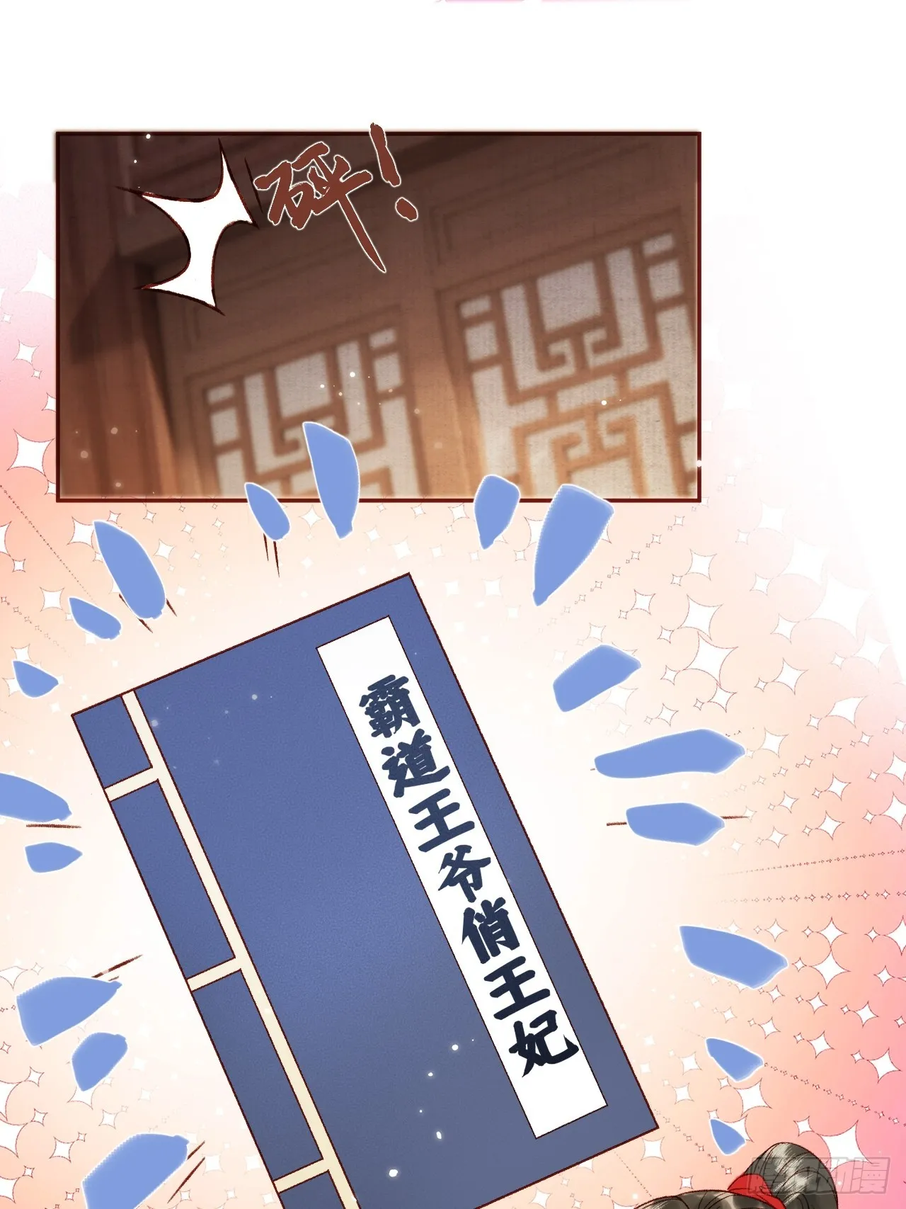 第7话 扫榻相迎？ 第19页