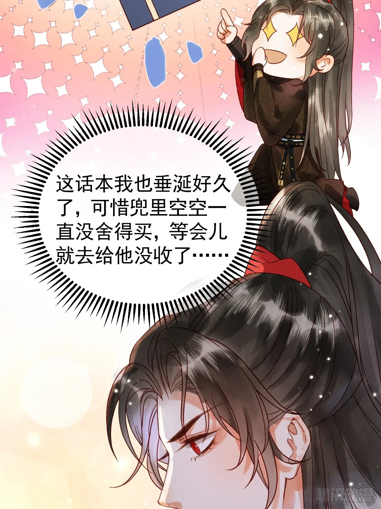 第7话 扫榻相迎？ 第20页