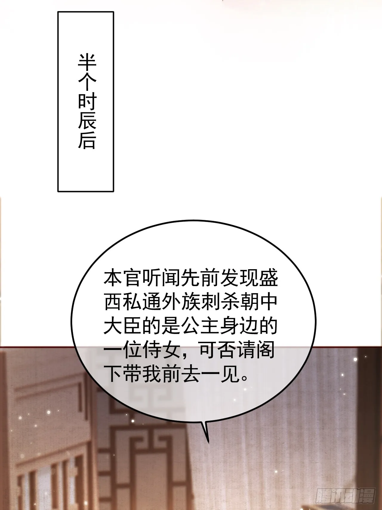 第7话 扫榻相迎？ 第22页
