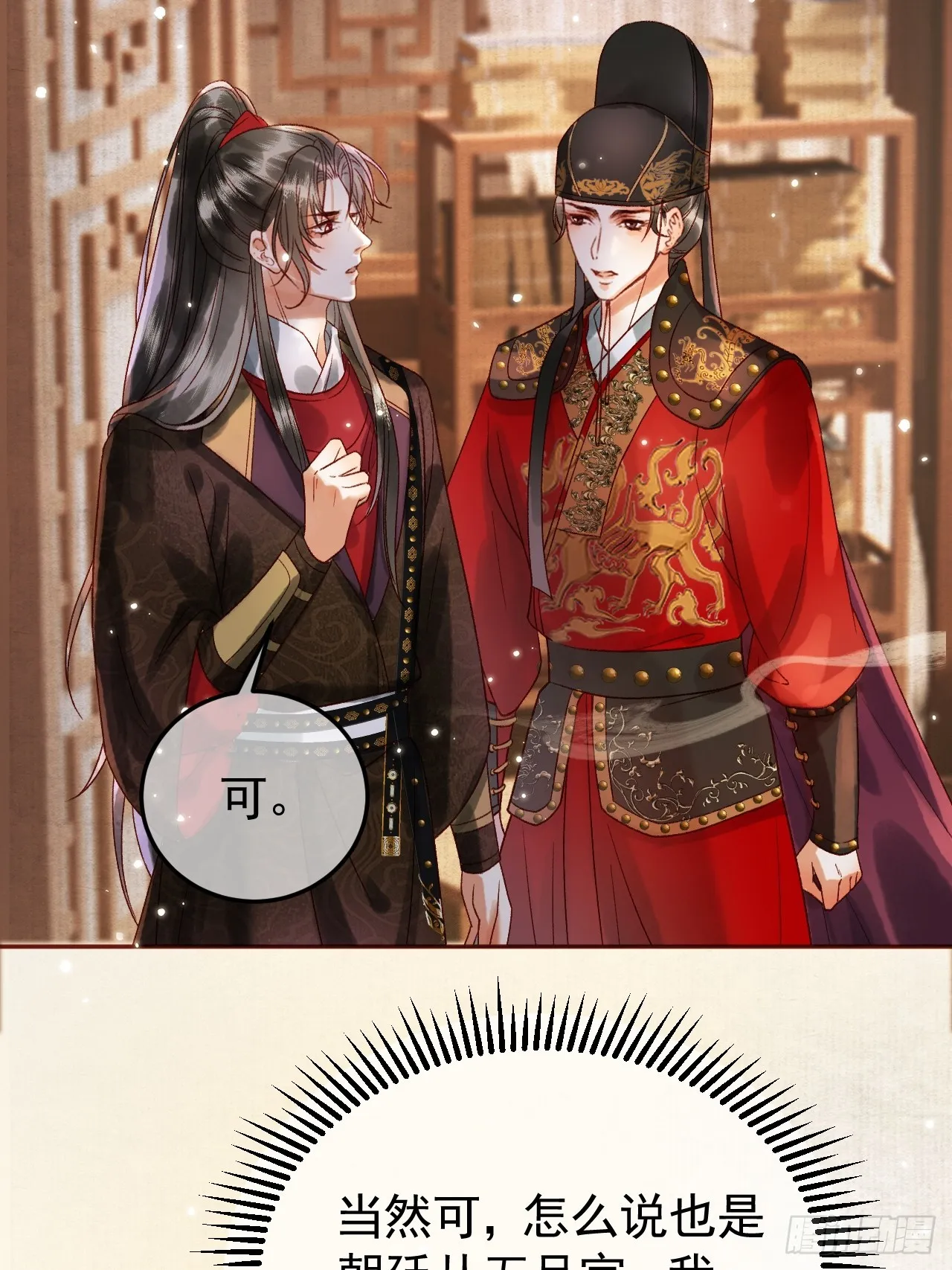 第7话 扫榻相迎？ 第23页