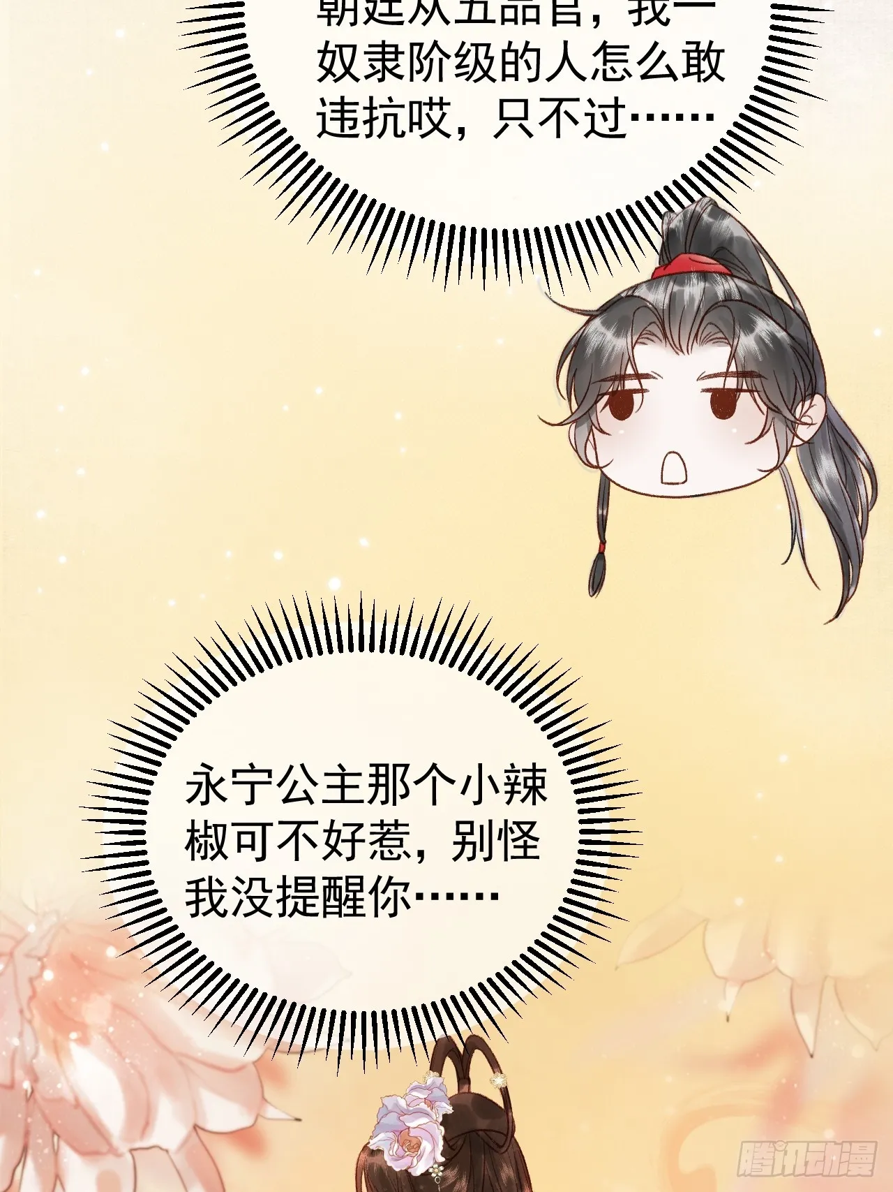 第7话 扫榻相迎？ 第24页