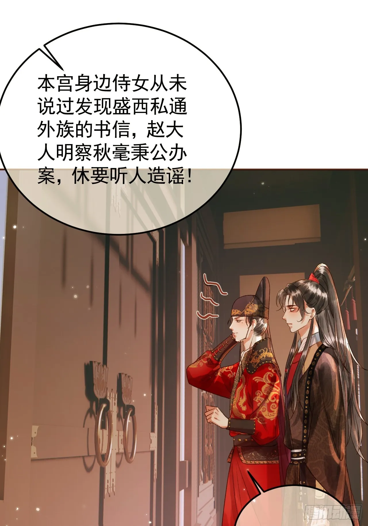 第7话 扫榻相迎？ 第29页