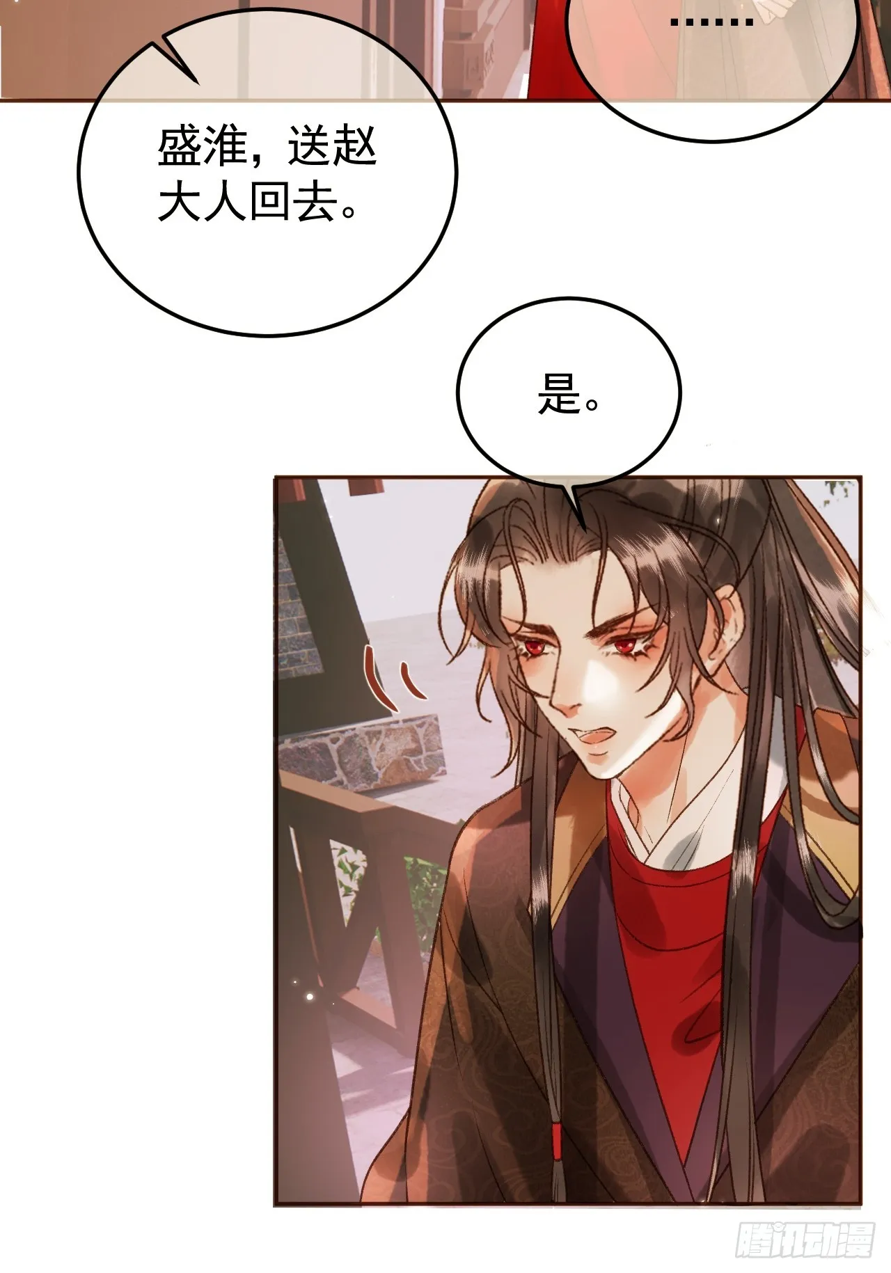 第7话 扫榻相迎？ 第30页