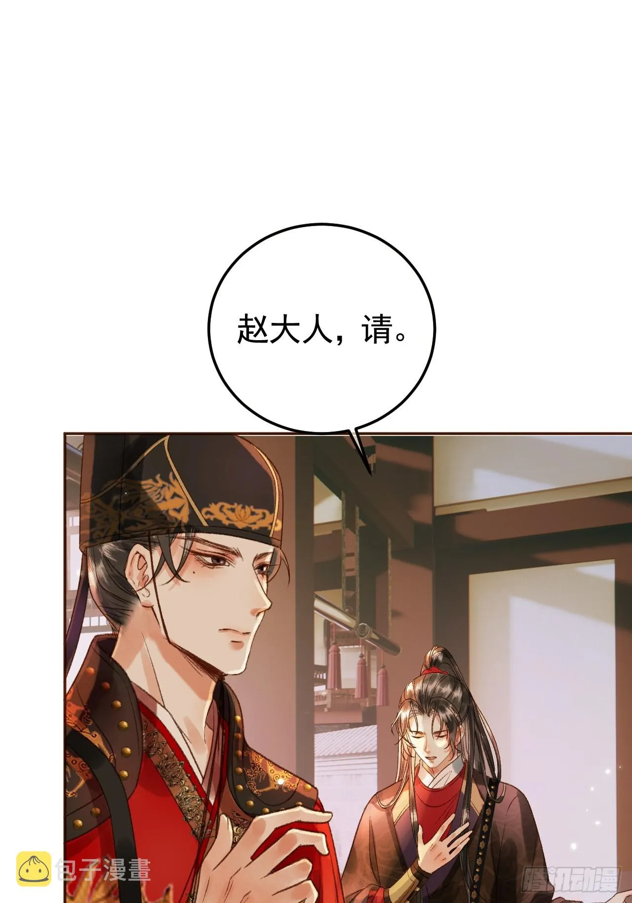 第7话 扫榻相迎？ 第31页