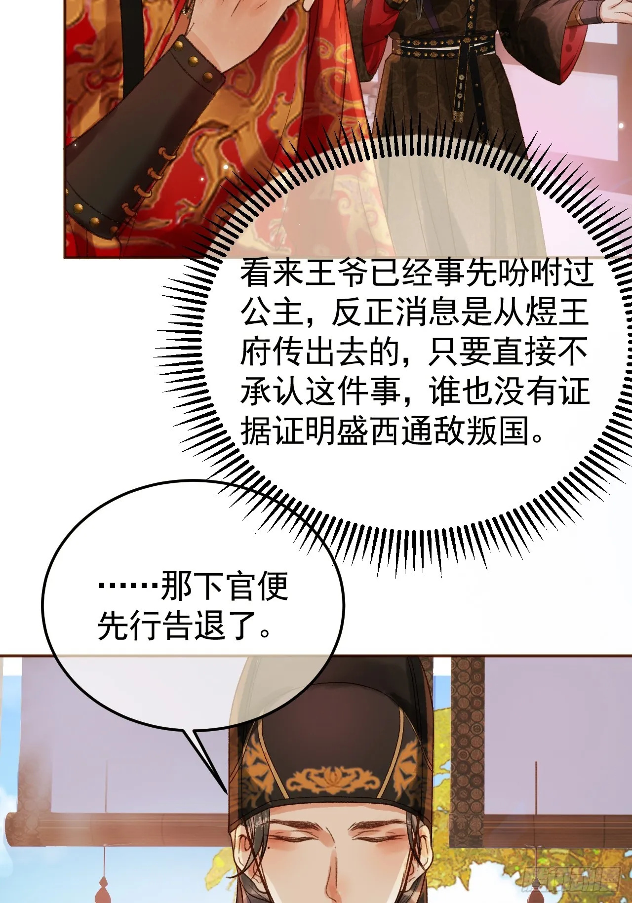 第7话 扫榻相迎？ 第32页