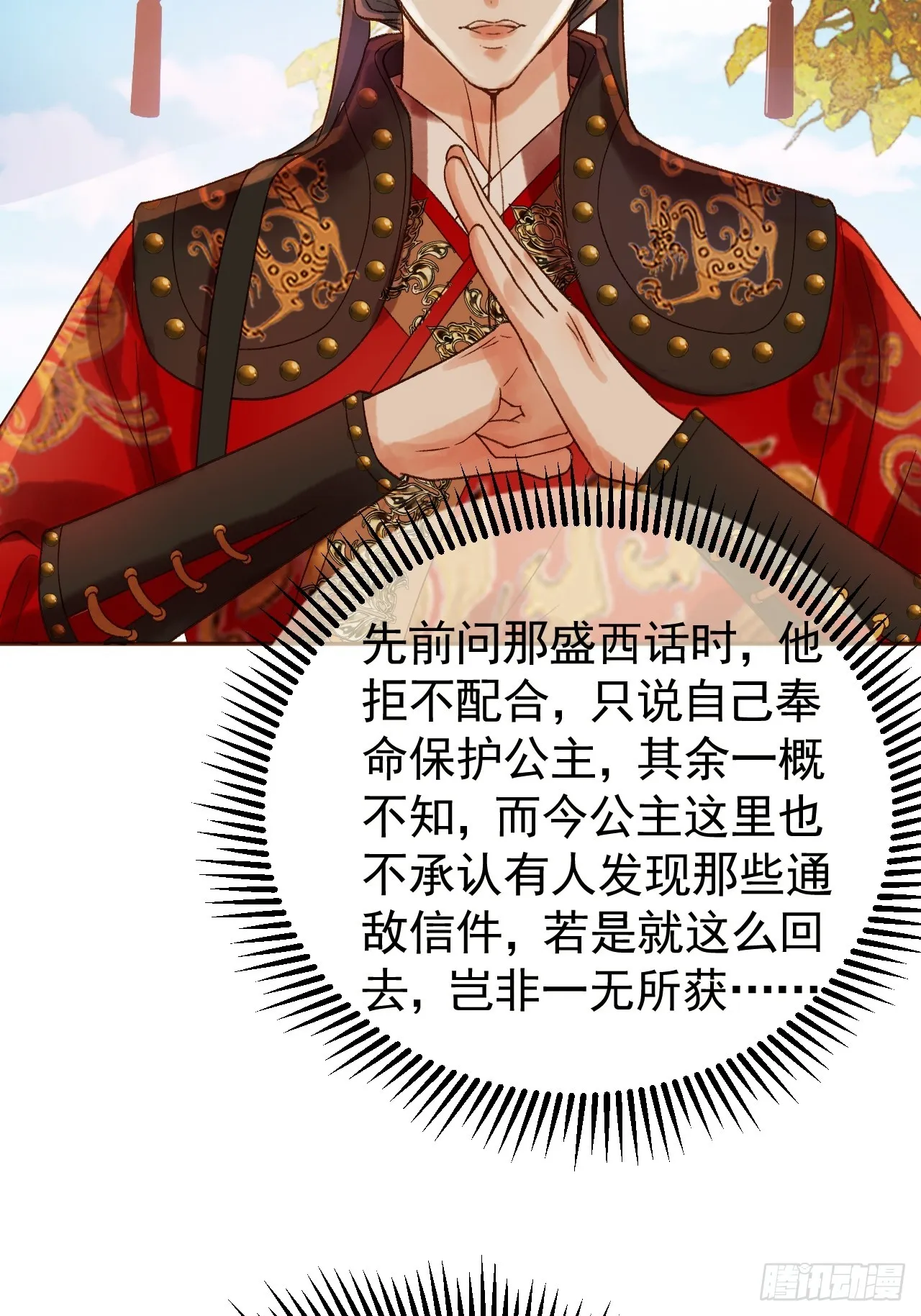 第7话 扫榻相迎？ 第33页