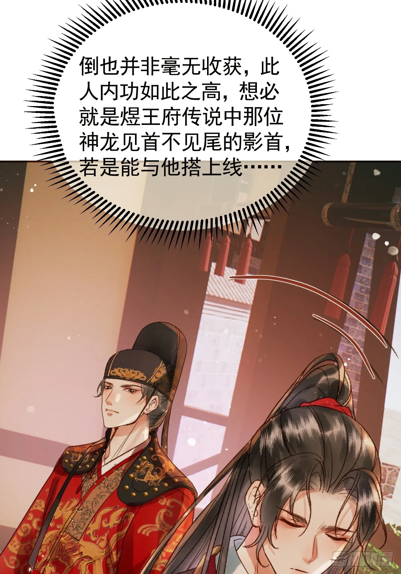 第7话 扫榻相迎？ 第34页