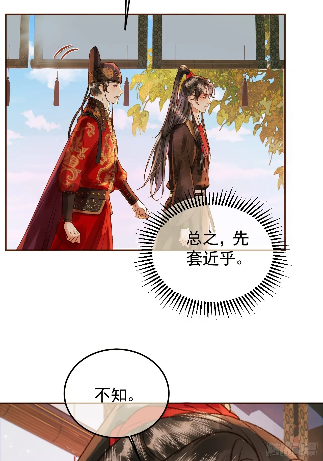 第7话 扫榻相迎？ 第36页