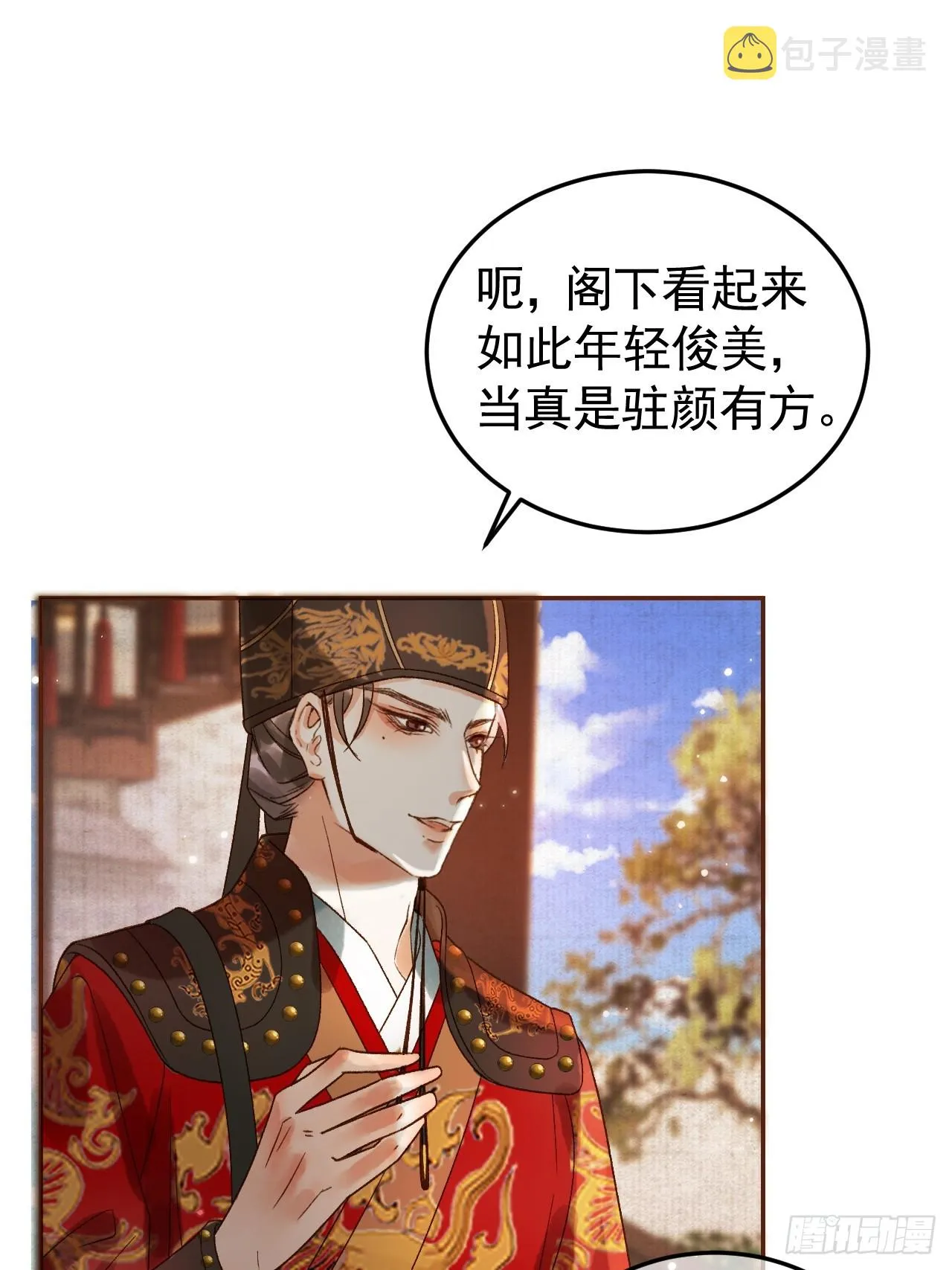 第7话 扫榻相迎？ 第38页
