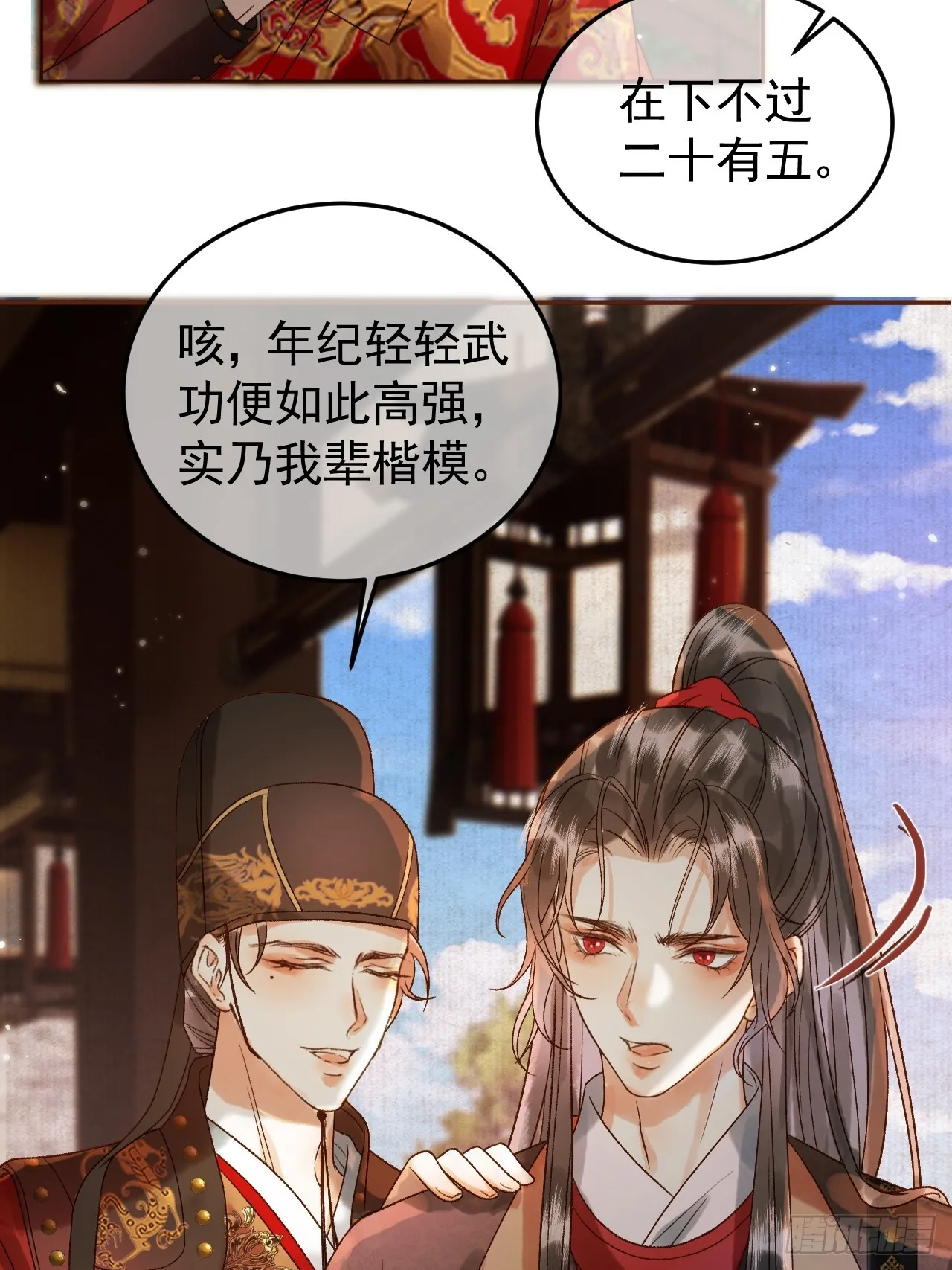 第7话 扫榻相迎？ 第39页