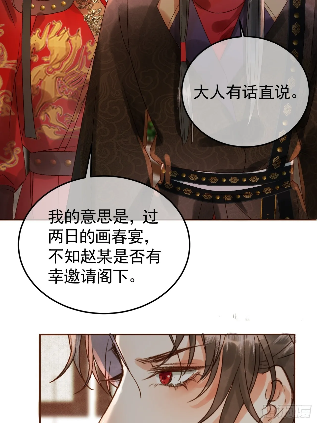 第7话 扫榻相迎？ 第40页