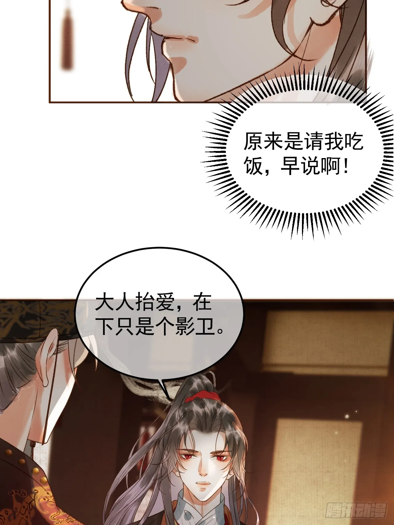 第7话 扫榻相迎？ 第41页
