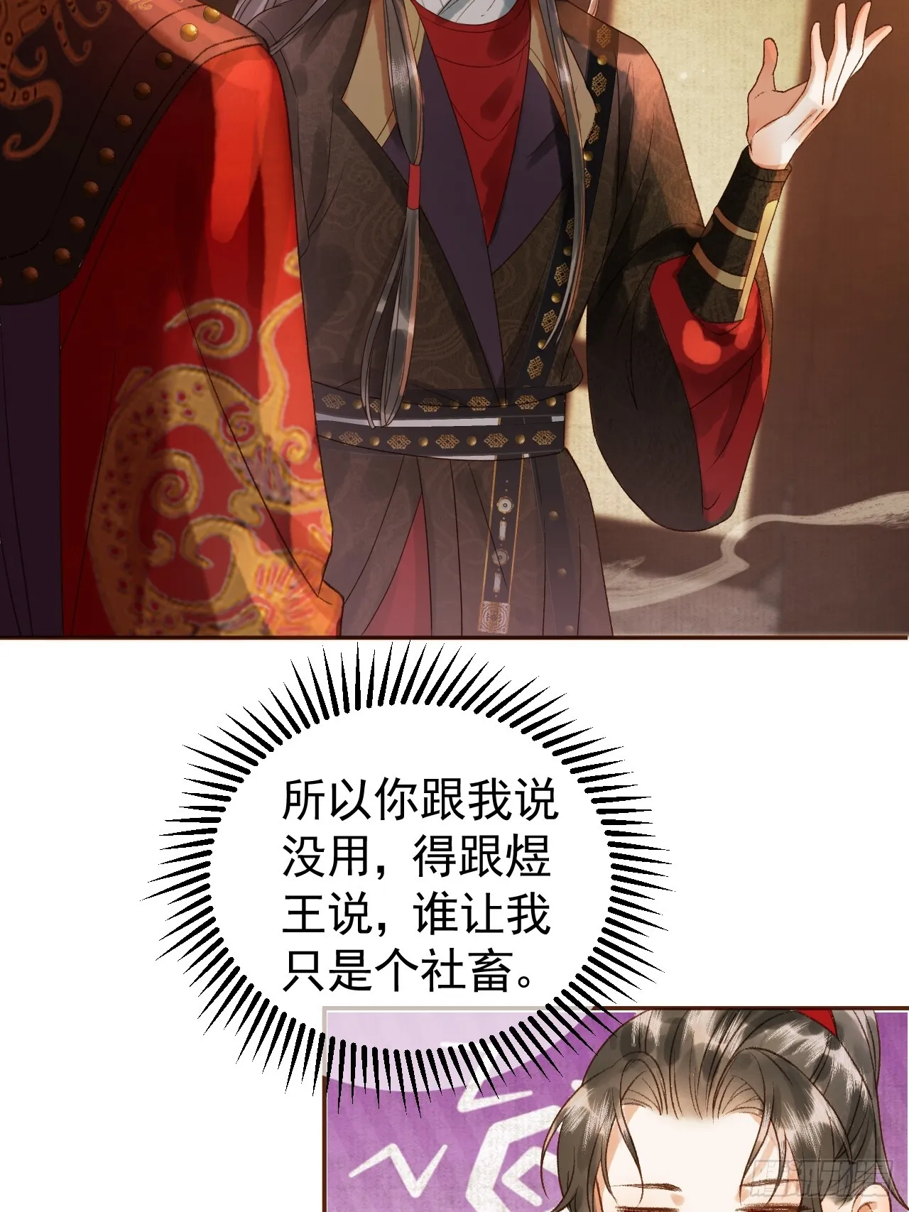 第7话 扫榻相迎？ 第42页