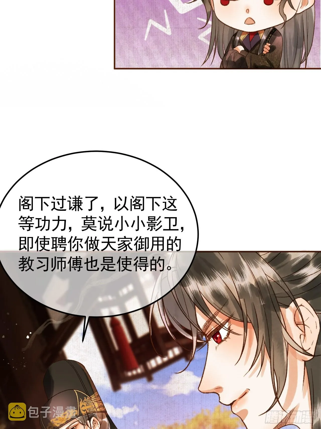 第7话 扫榻相迎？ 第43页