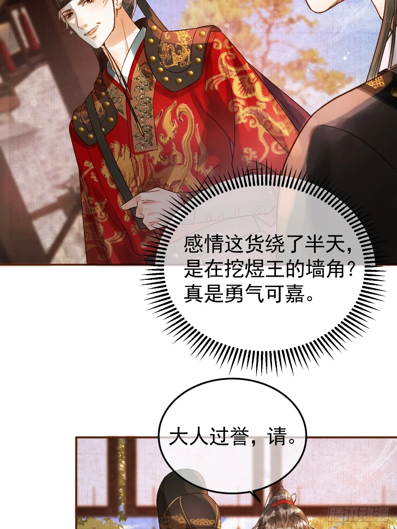 第7话 扫榻相迎？ 第44页