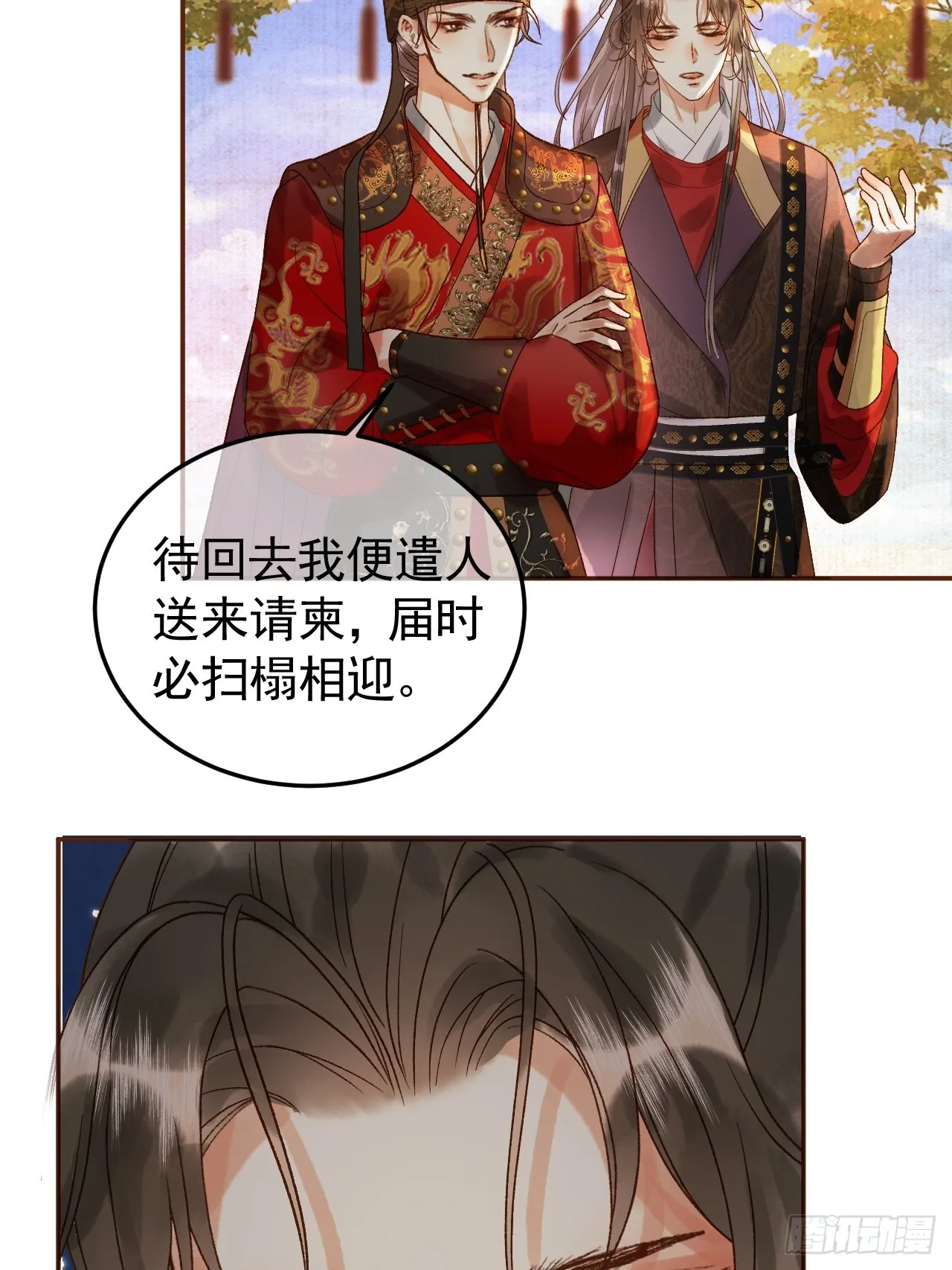 第7话 扫榻相迎？ 第45页
