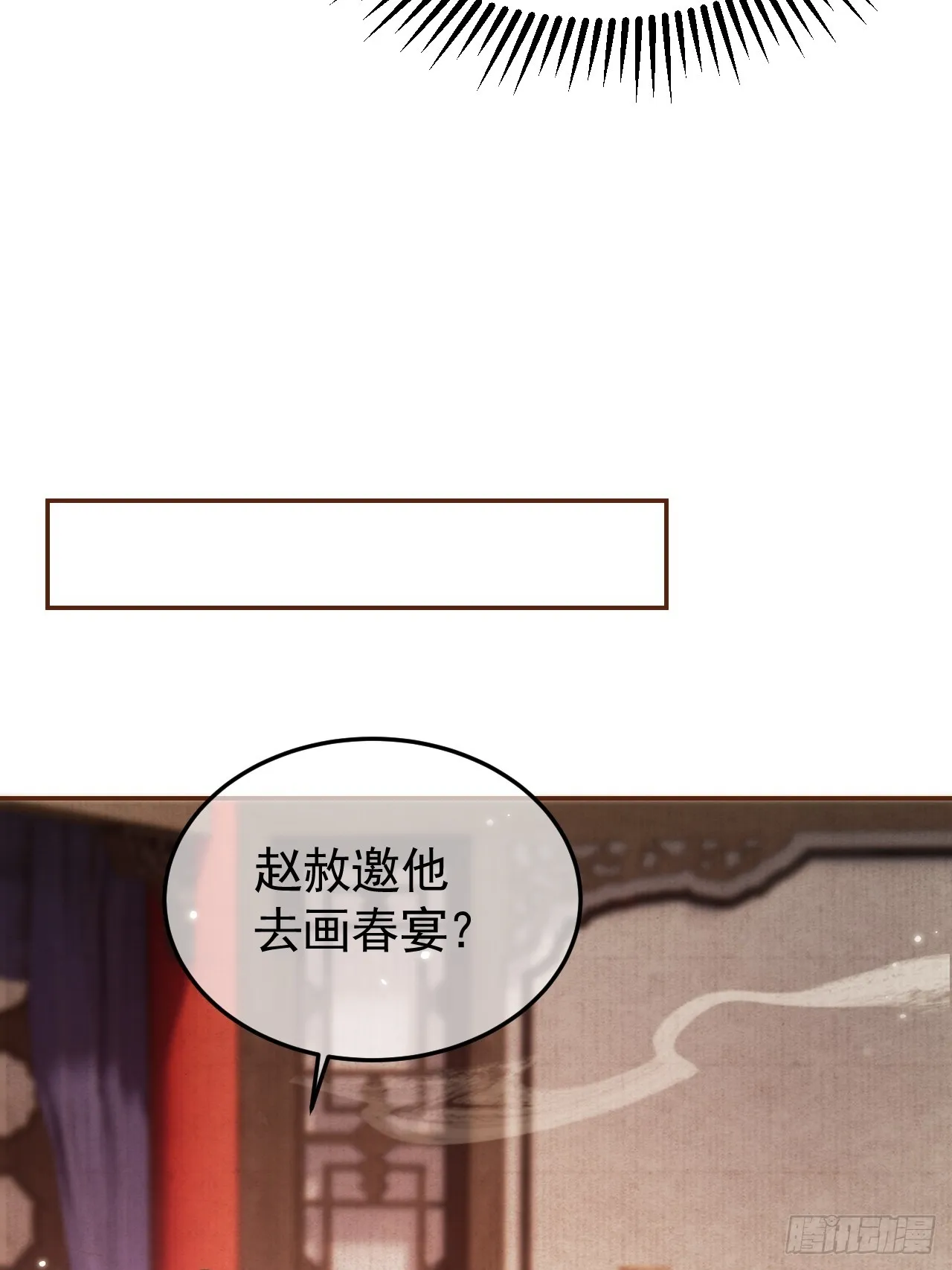 第7话 扫榻相迎？ 第47页