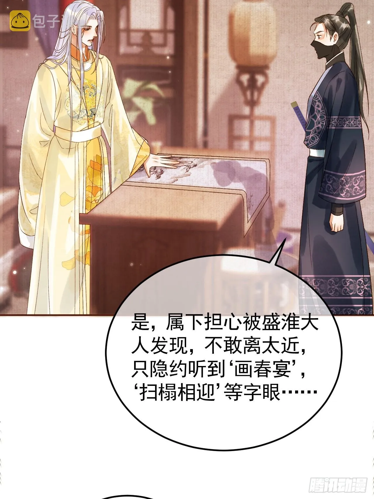 第7话 扫榻相迎？ 第48页