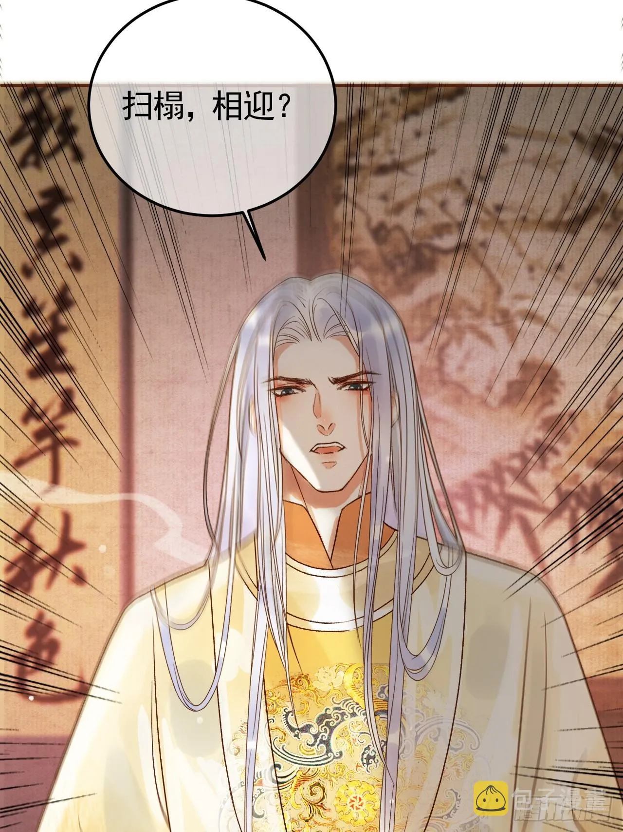 第7话 扫榻相迎？ 第49页
