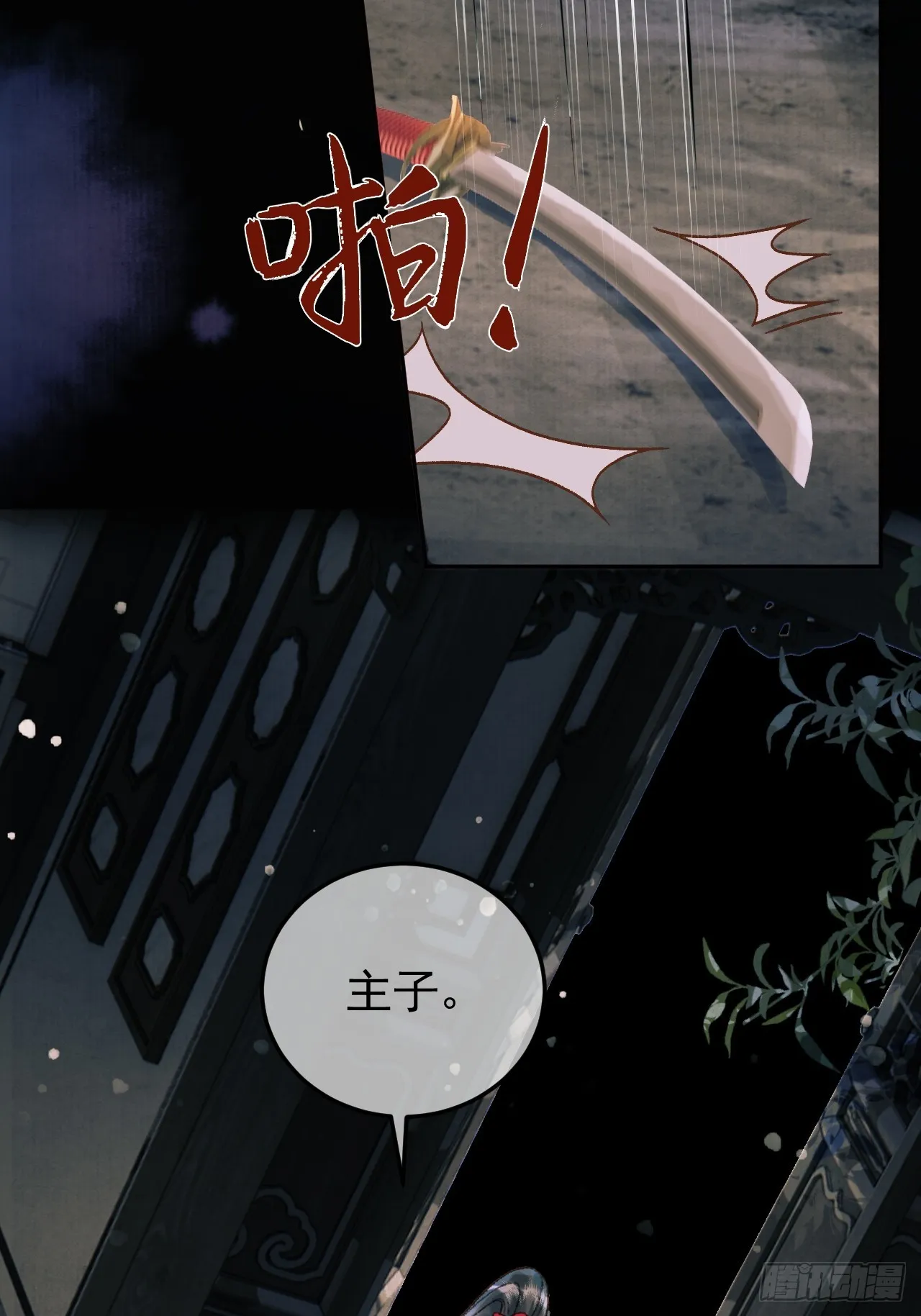 第9话 阿淮，你不该背叛我 第6页