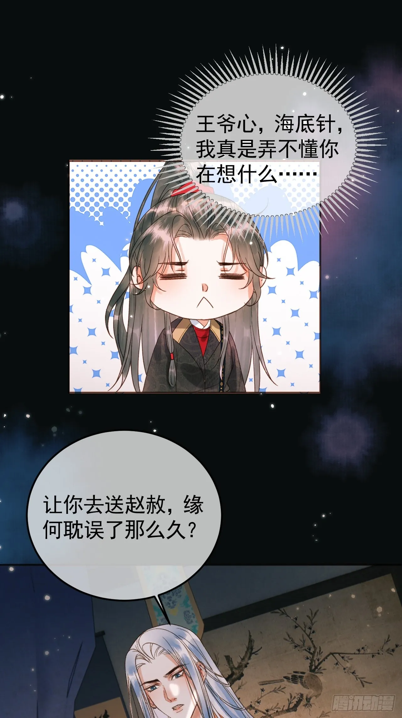 第9话 阿淮，你不该背叛我 第11页