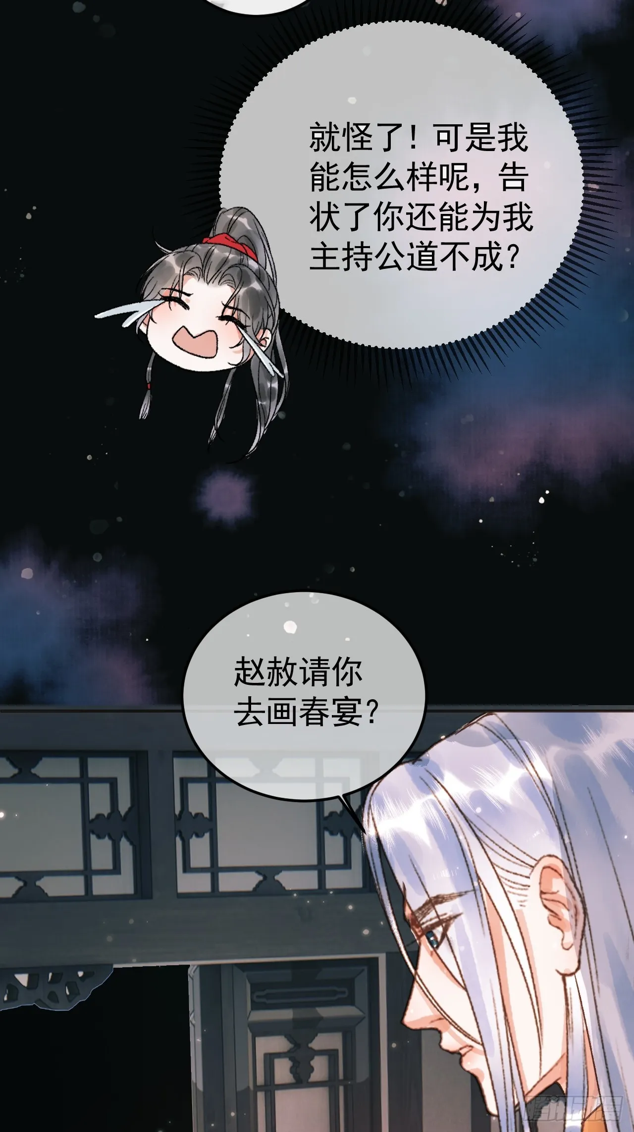 第9话 阿淮，你不该背叛我 第15页