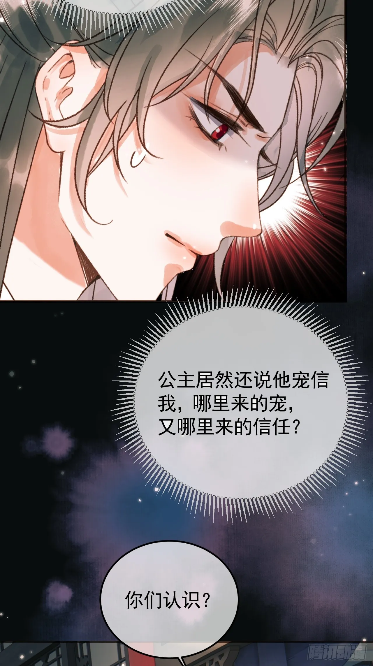 第9话 阿淮，你不该背叛我 第17页
