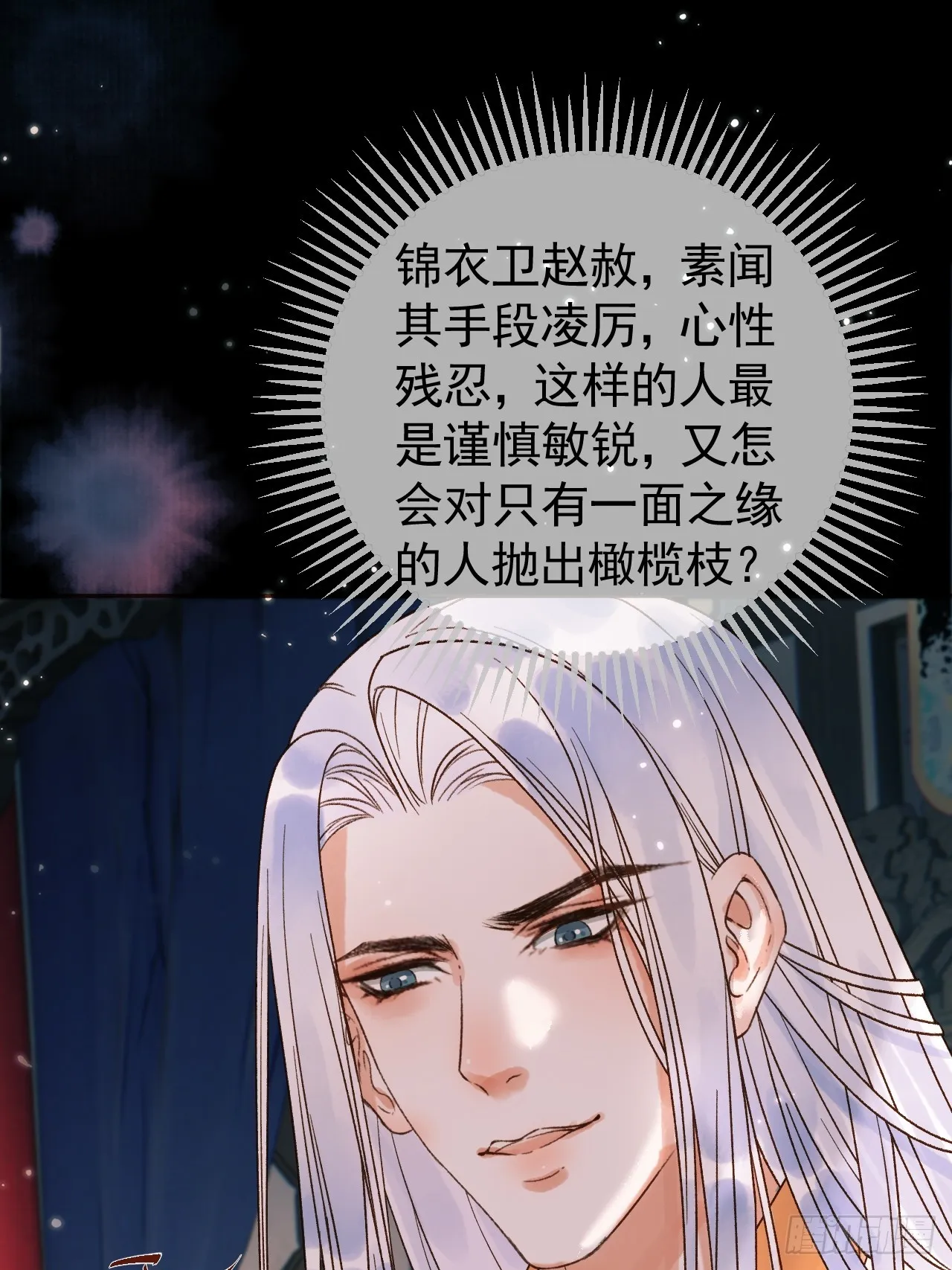 第9话 阿淮，你不该背叛我 第19页