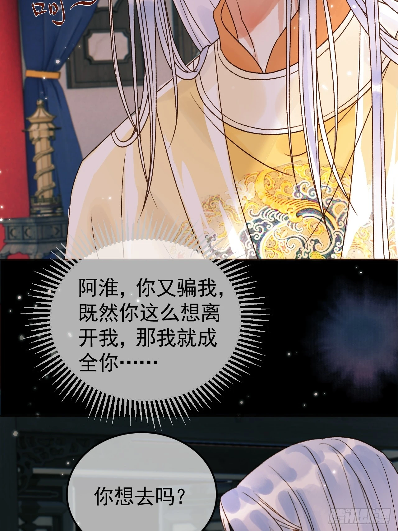 第9话 阿淮，你不该背叛我 第20页