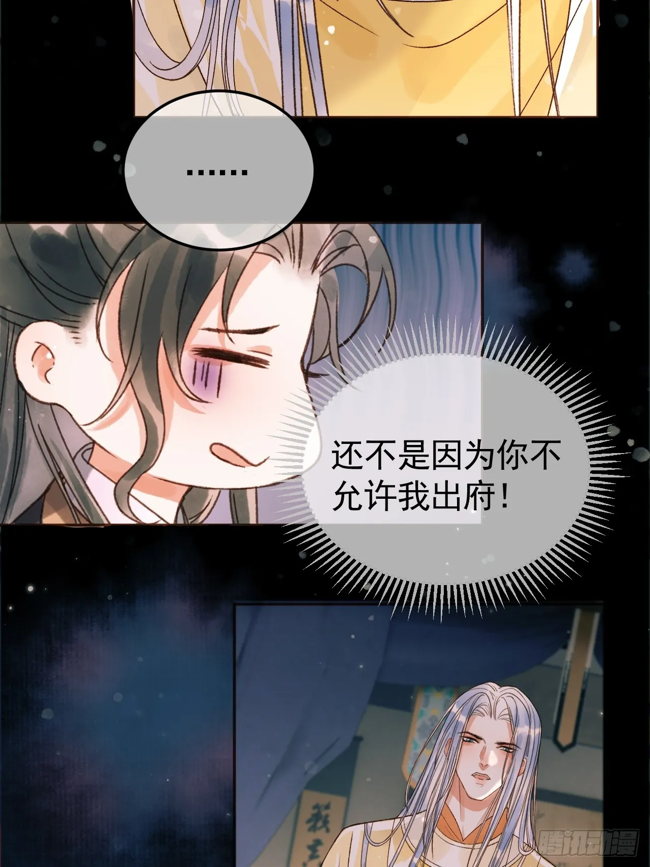 第9话 阿淮，你不该背叛我 第24页