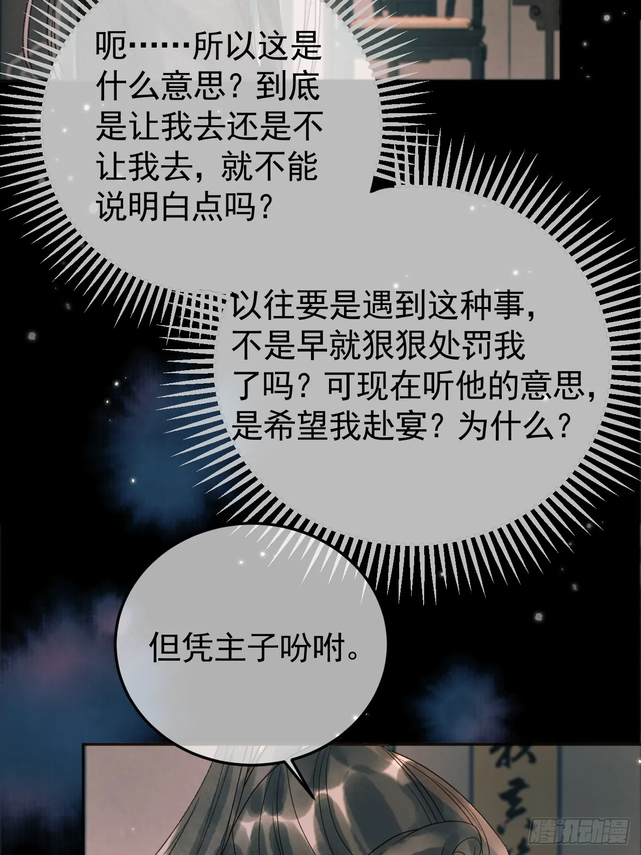 第9话 阿淮，你不该背叛我 第26页