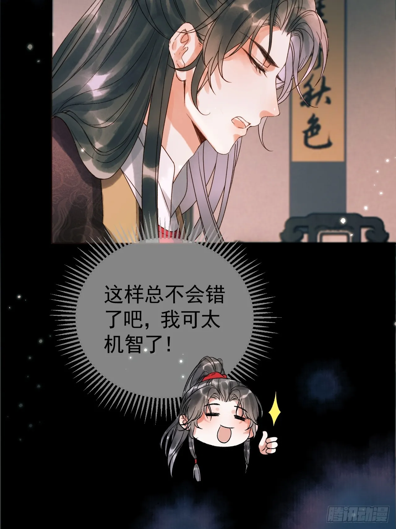 第9话 阿淮，你不该背叛我 第27页