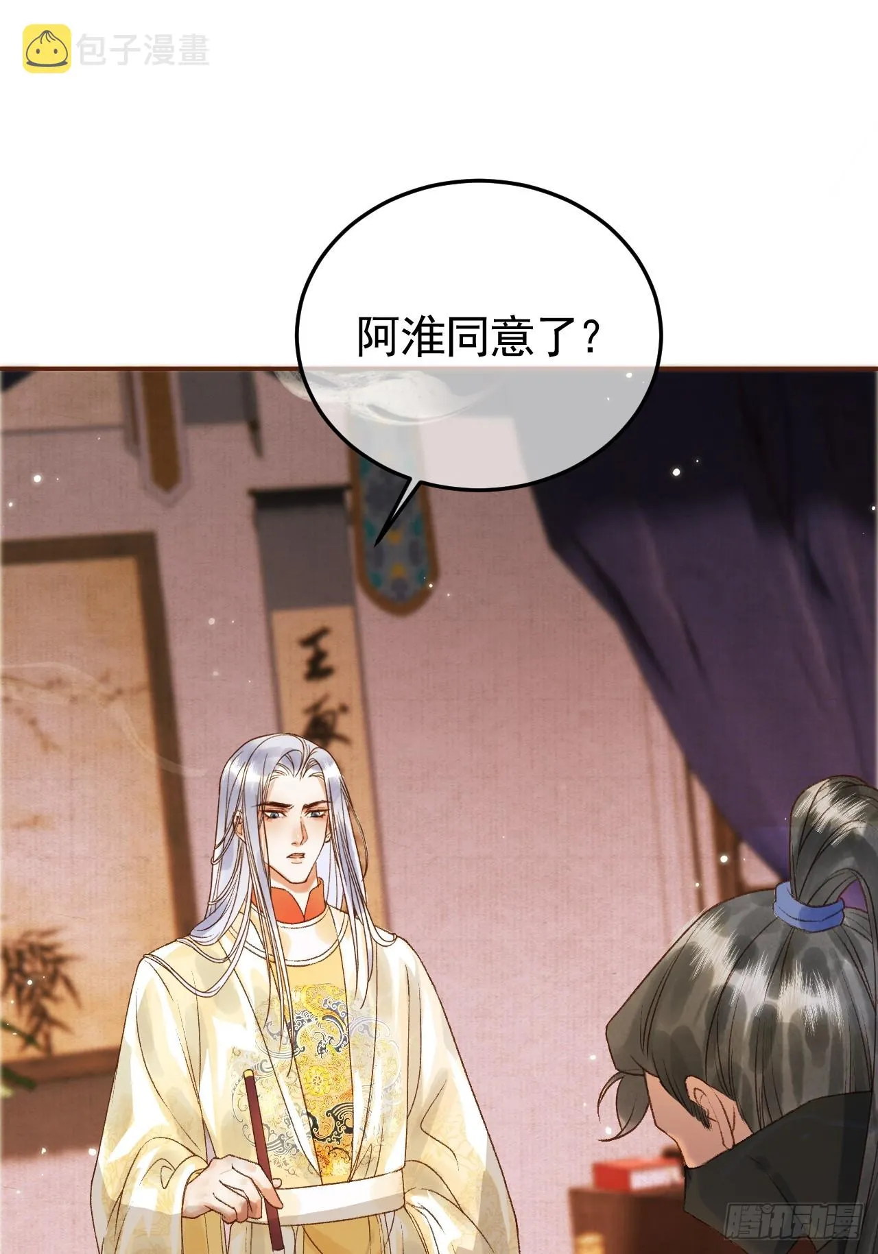 第8话 社畜生活是真的苦 第2页