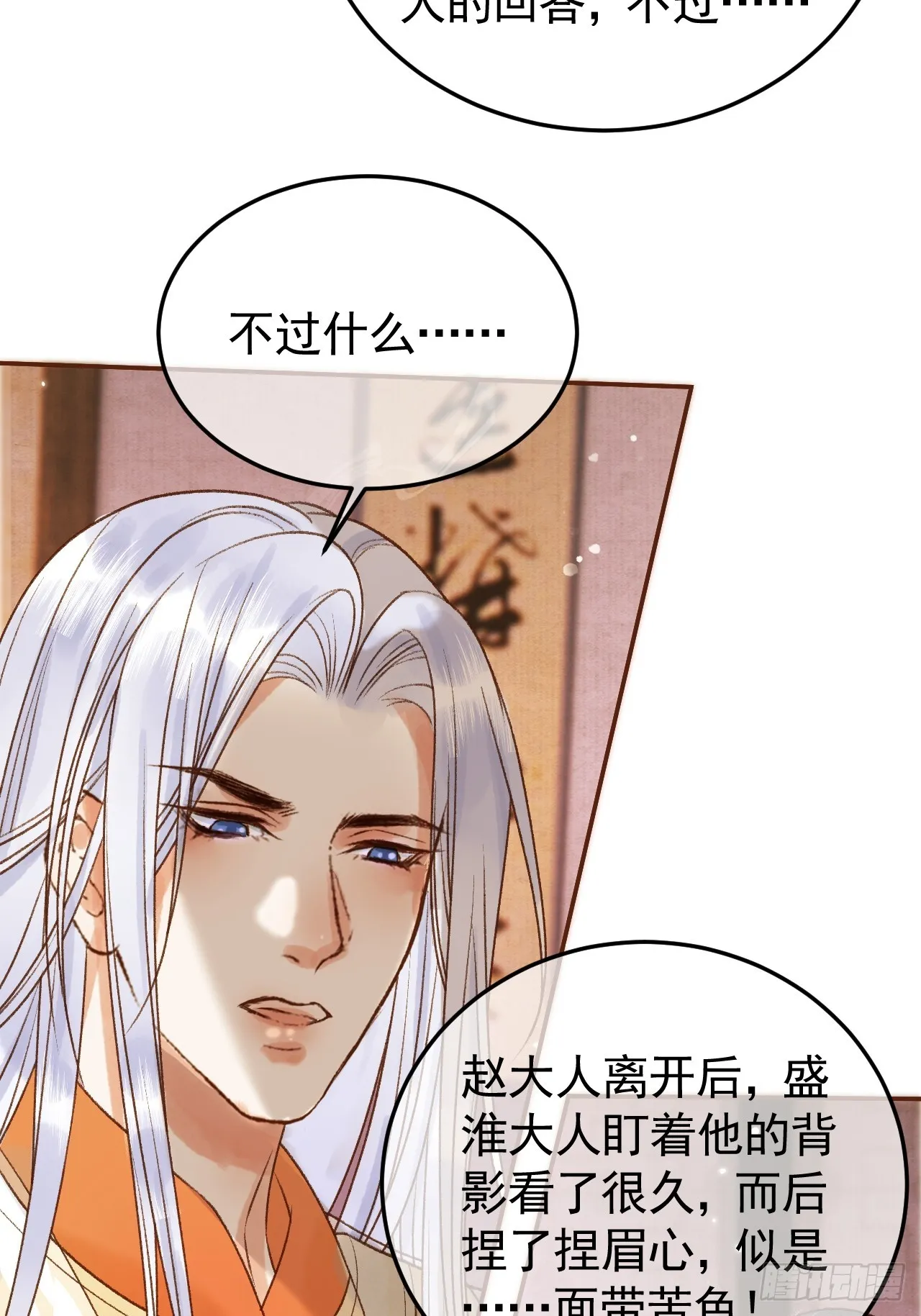 第8话 社畜生活是真的苦 第5页