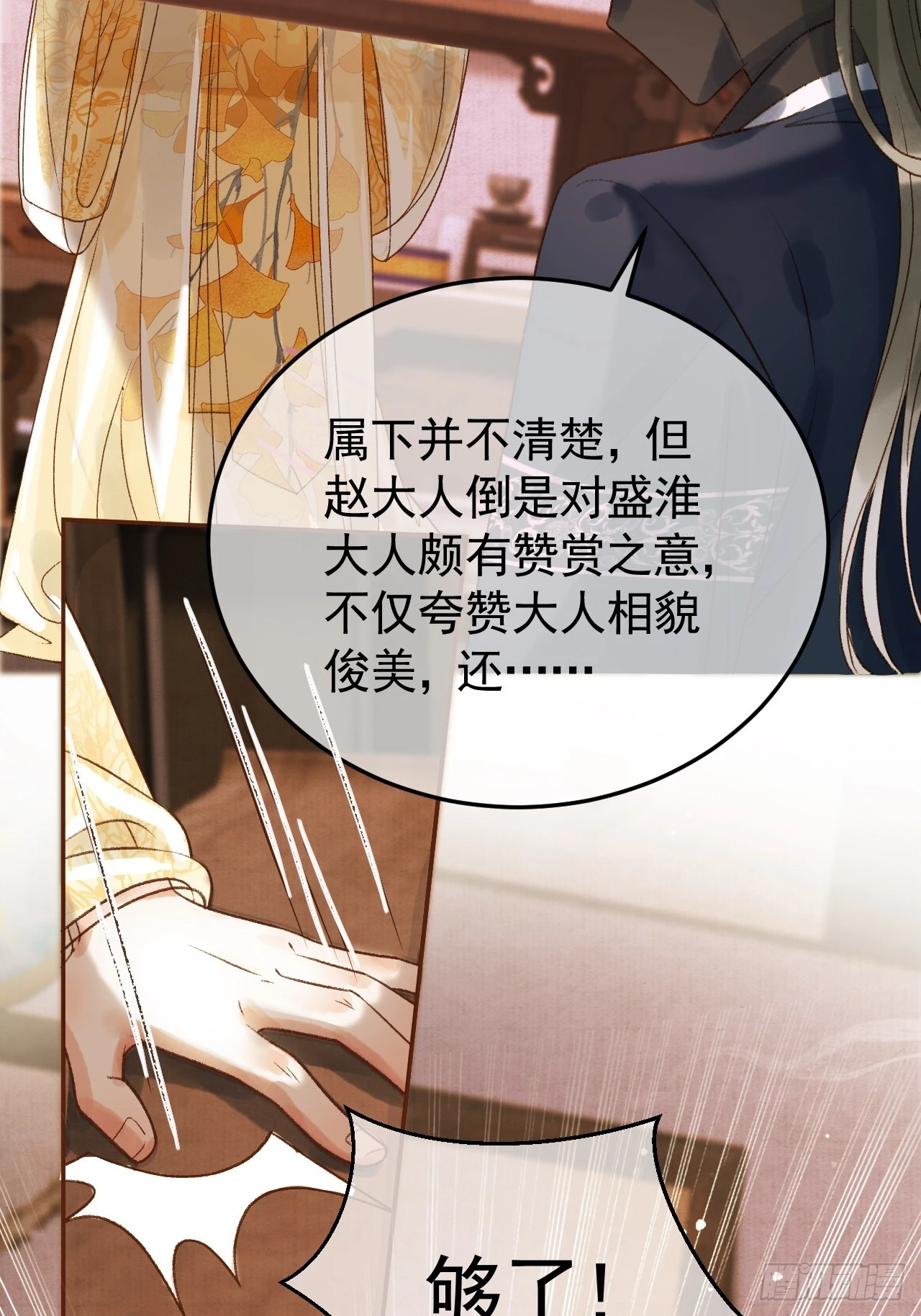 第8话 社畜生活是真的苦 第8页