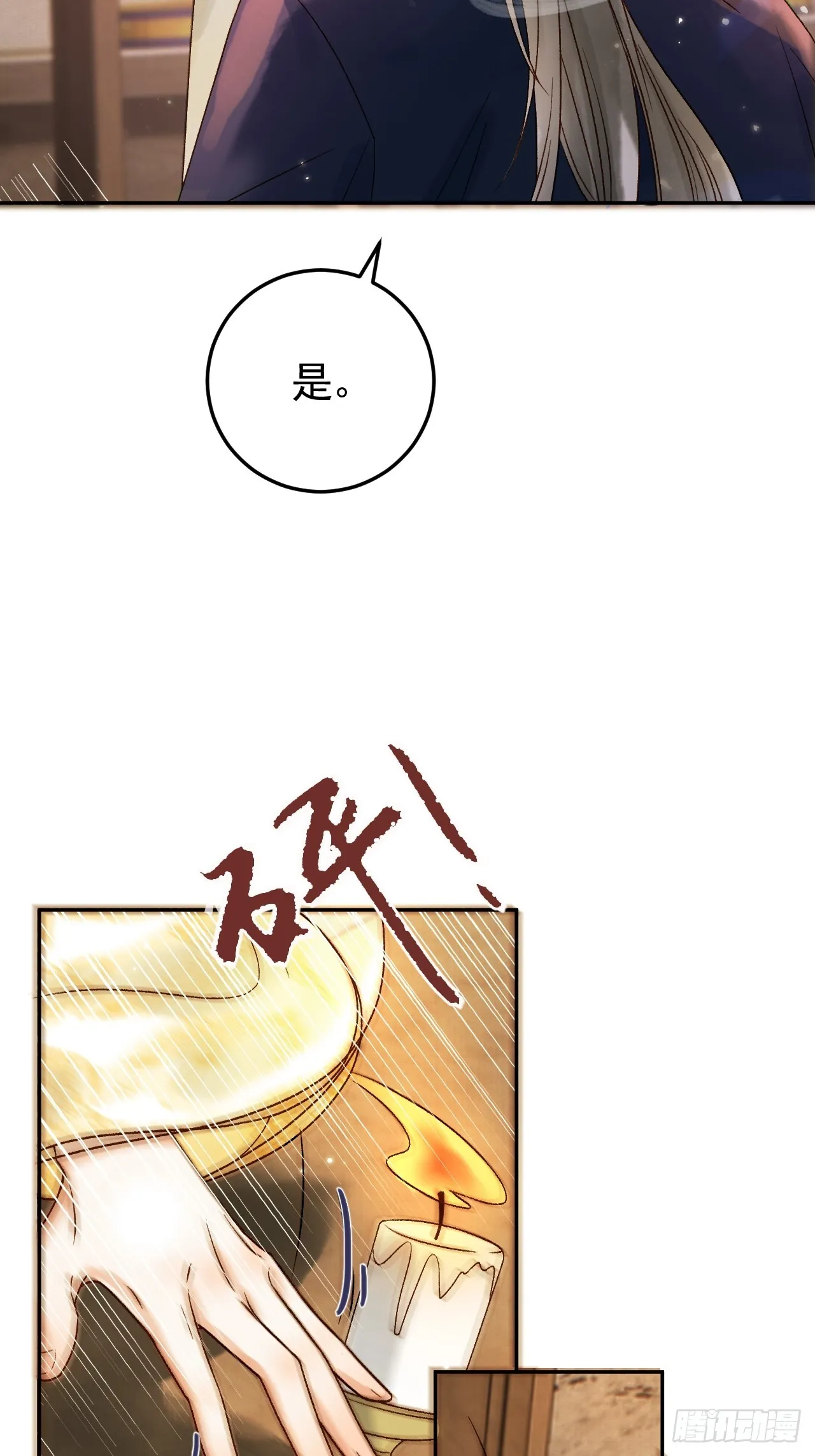 第8话 社畜生活是真的苦 第12页